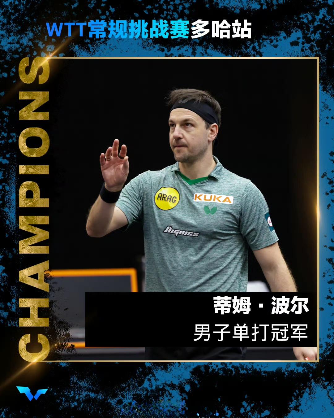 1月20日,wtt常规挑战赛多哈站2024,德国乒乓老将波尔timoboll与