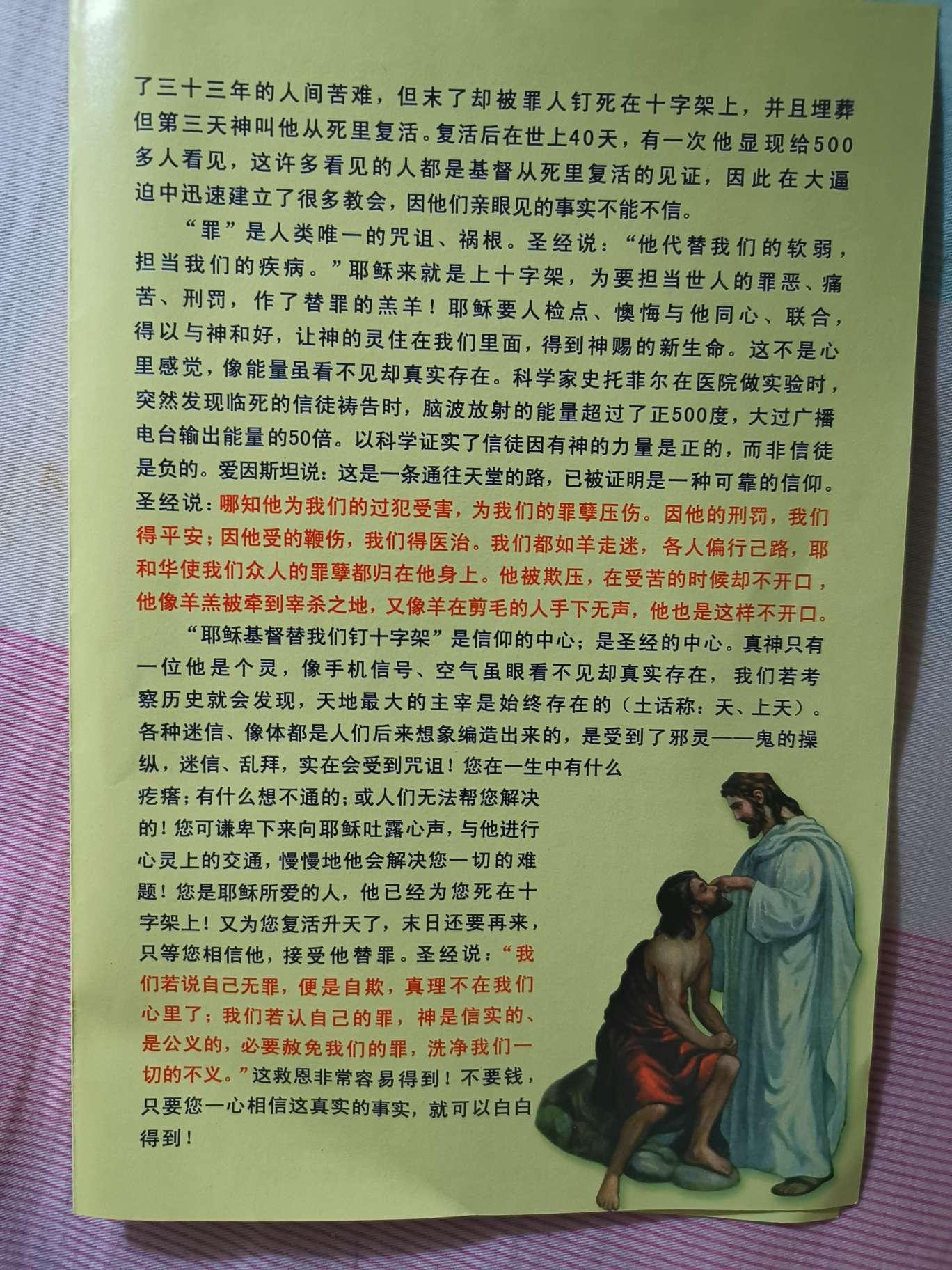 赵明 的想法: 耶稣能拯救你的灵魂不下地狱,上天堂!永远与神同在!