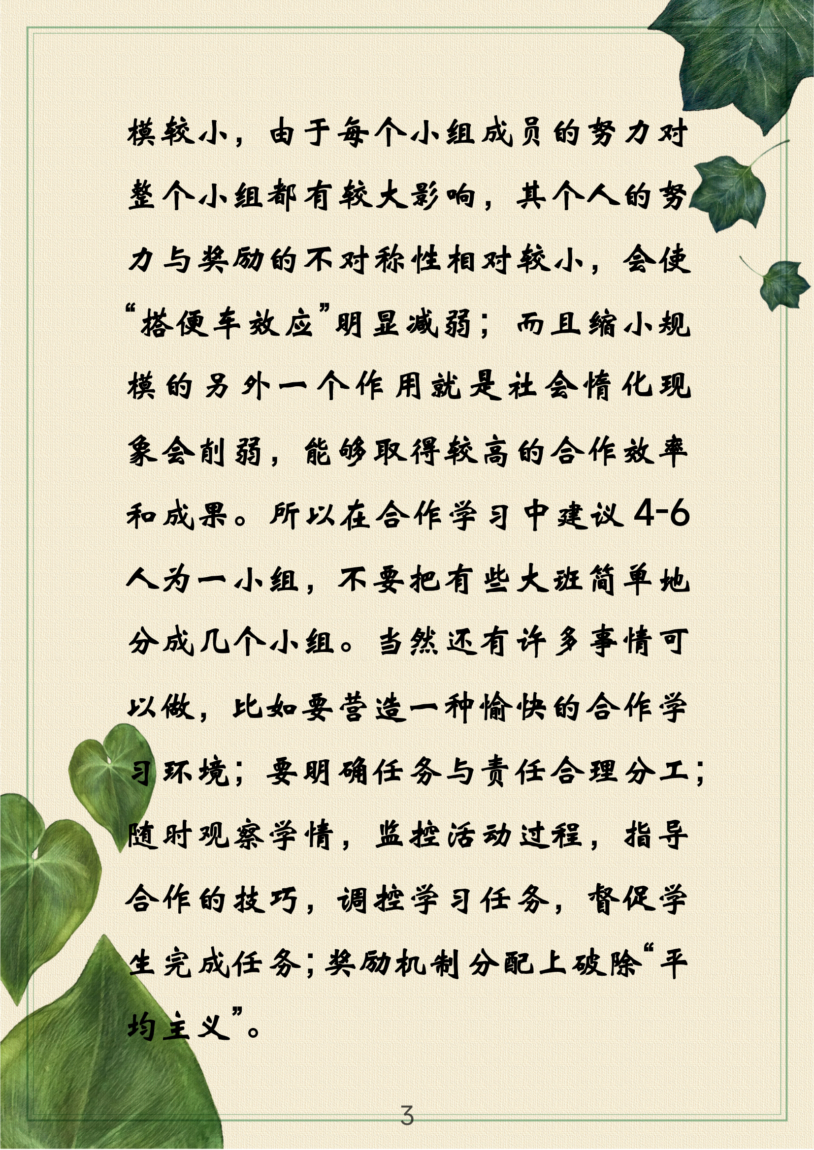 币币书书 的想法: 心理学小知识～搭便车效应 | 搭便车效应是指在利益