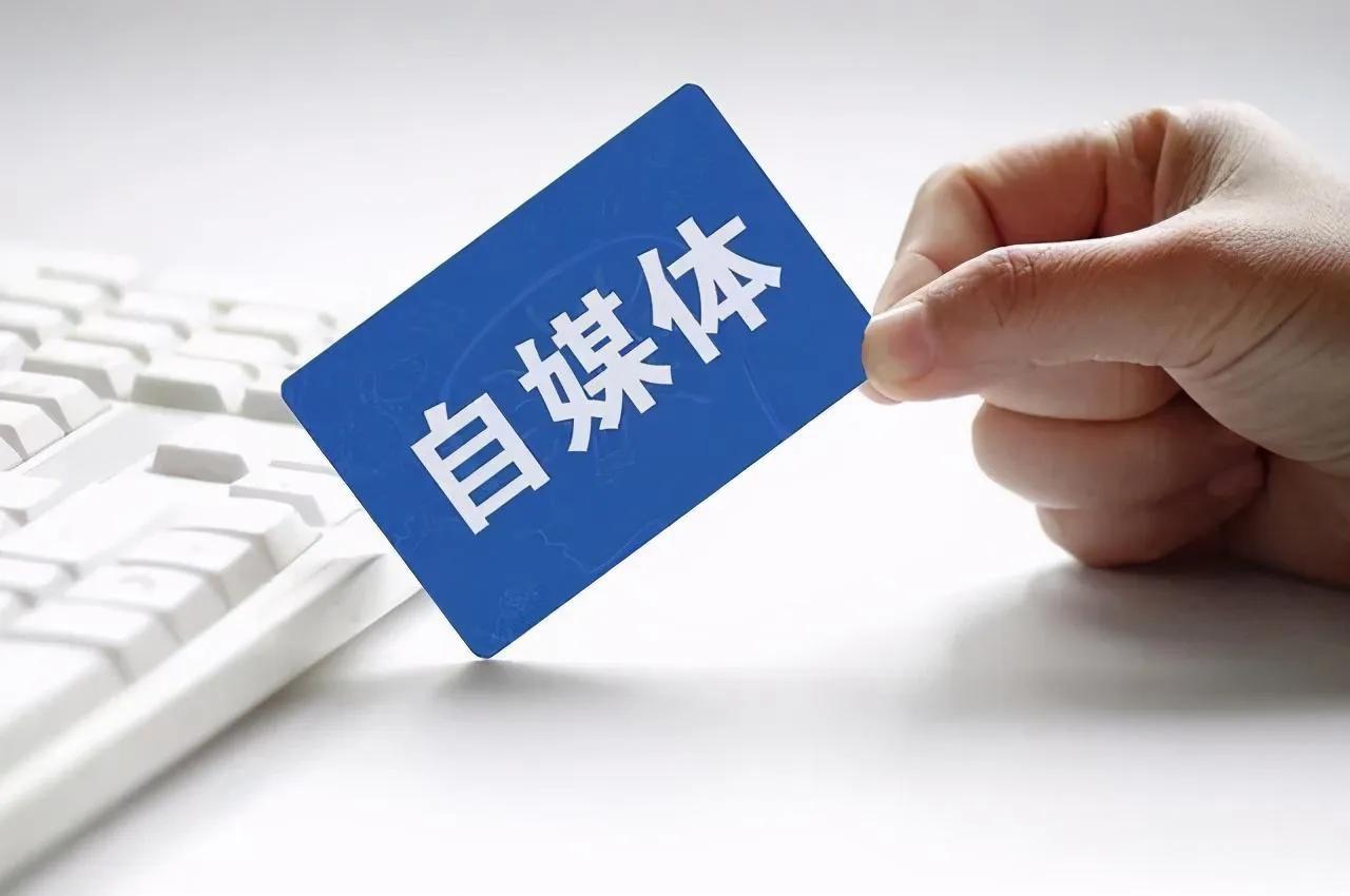 怎么看待自媒体 知乎