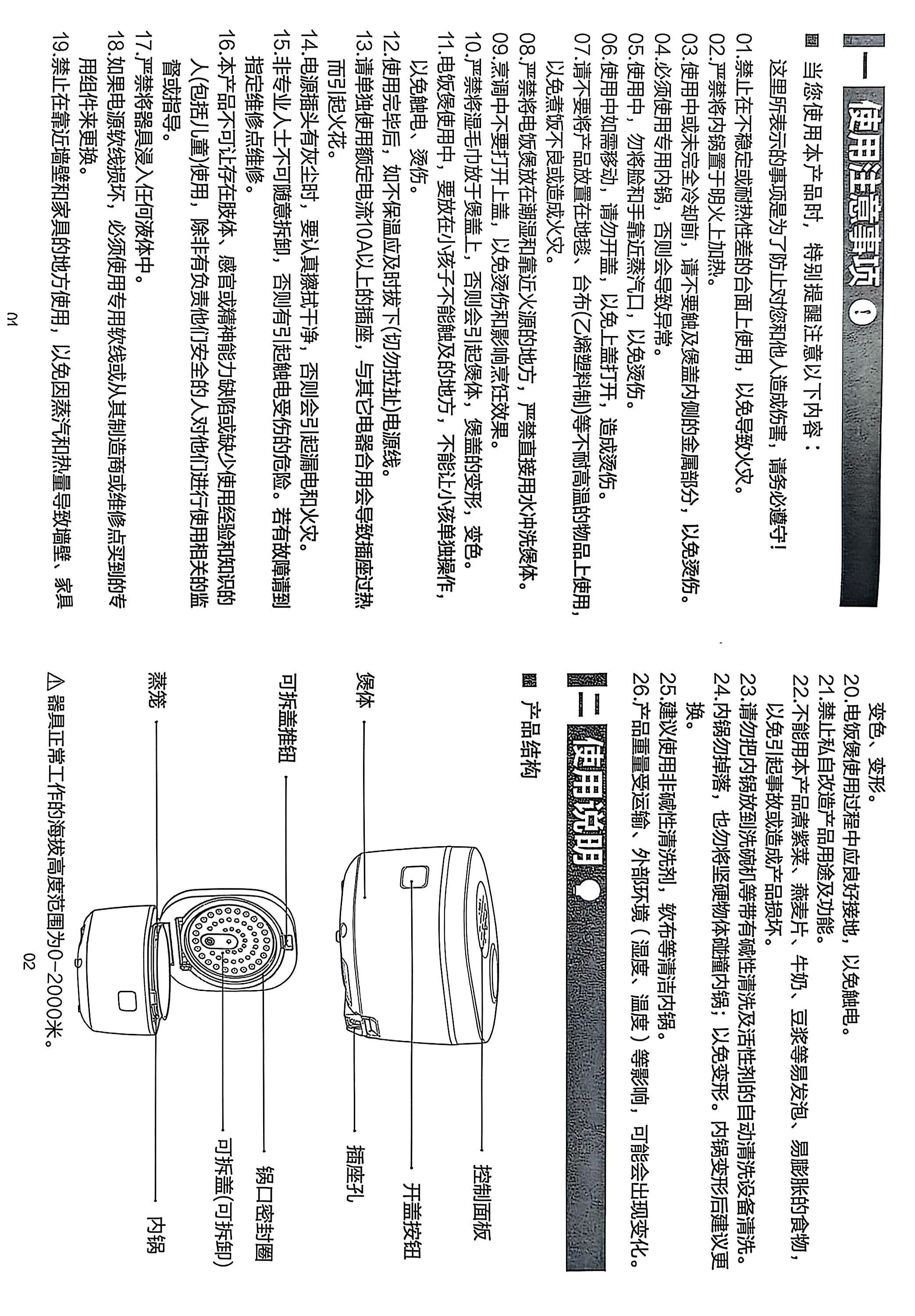 micriver 的想法: 苏泊尔电饭煲说明书