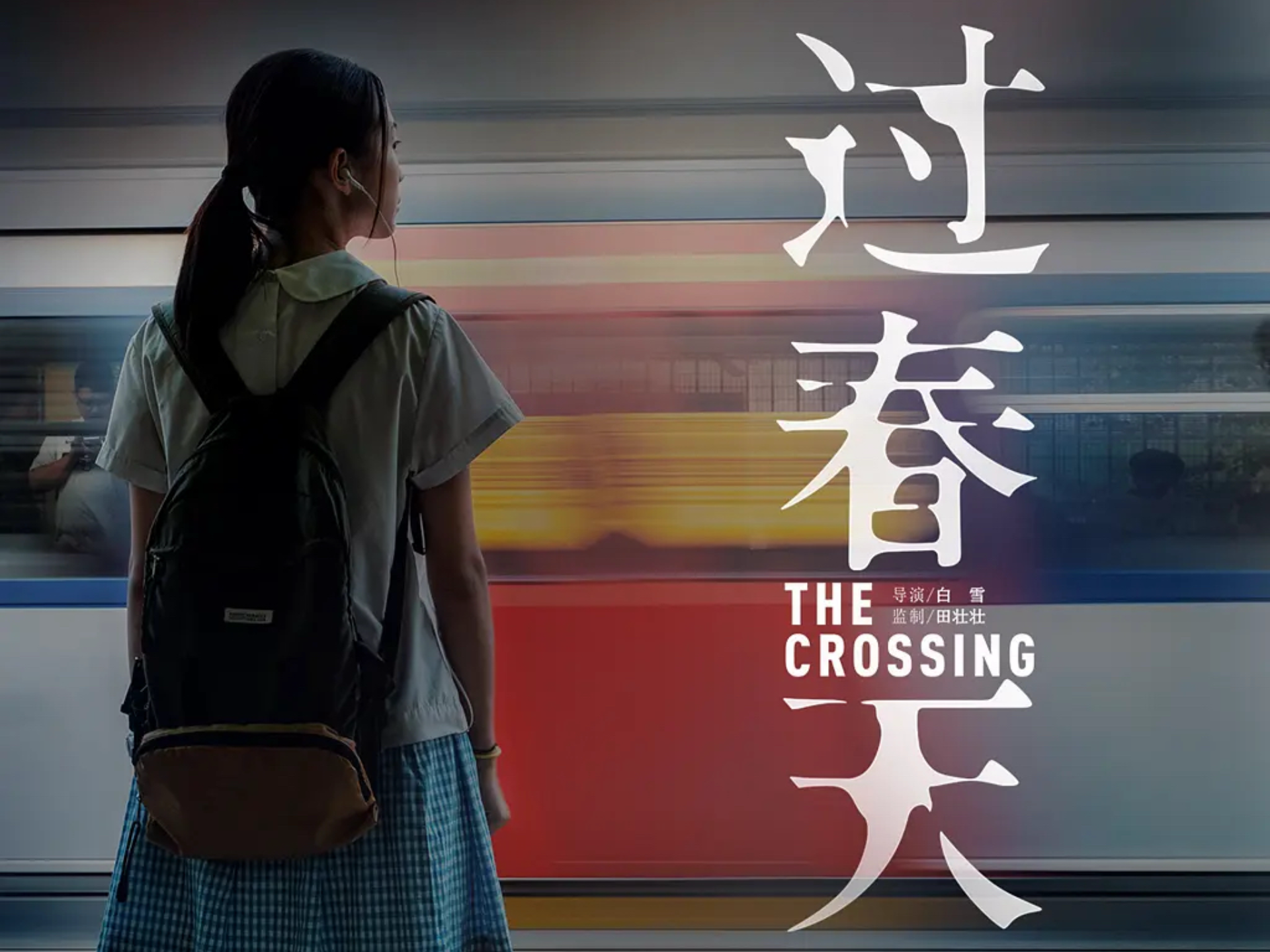 一部被低估的青春片过春天它没有堕胎车祸的狗血桥段却用一次走私手机