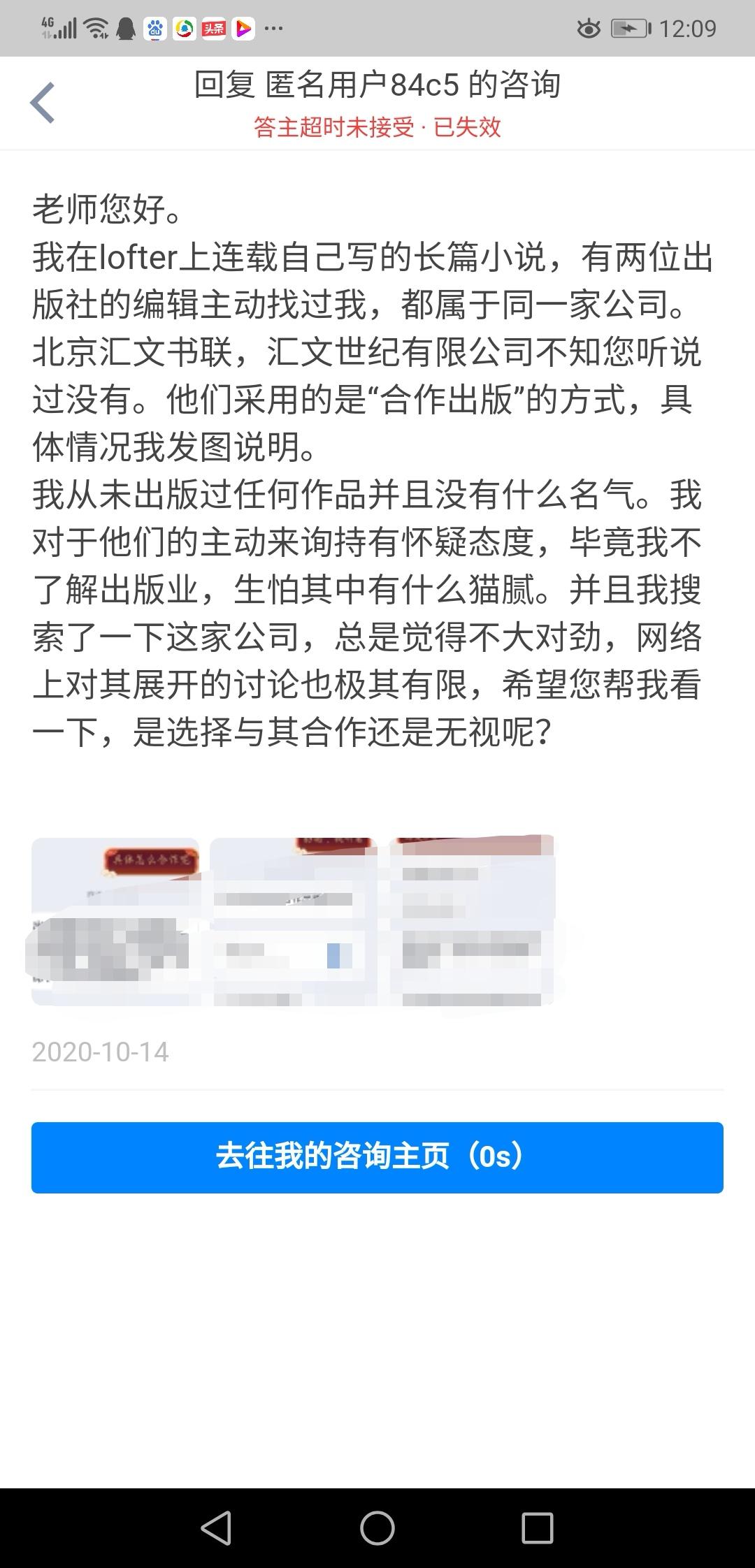 萧溪 的想法: 前天付费咨询的知友能看到吗?我给了你回答,但是我错将回答写在知乎官方给我发的通知里,所以你并不能看到。刚刚我看到官方提醒我咨询 ...