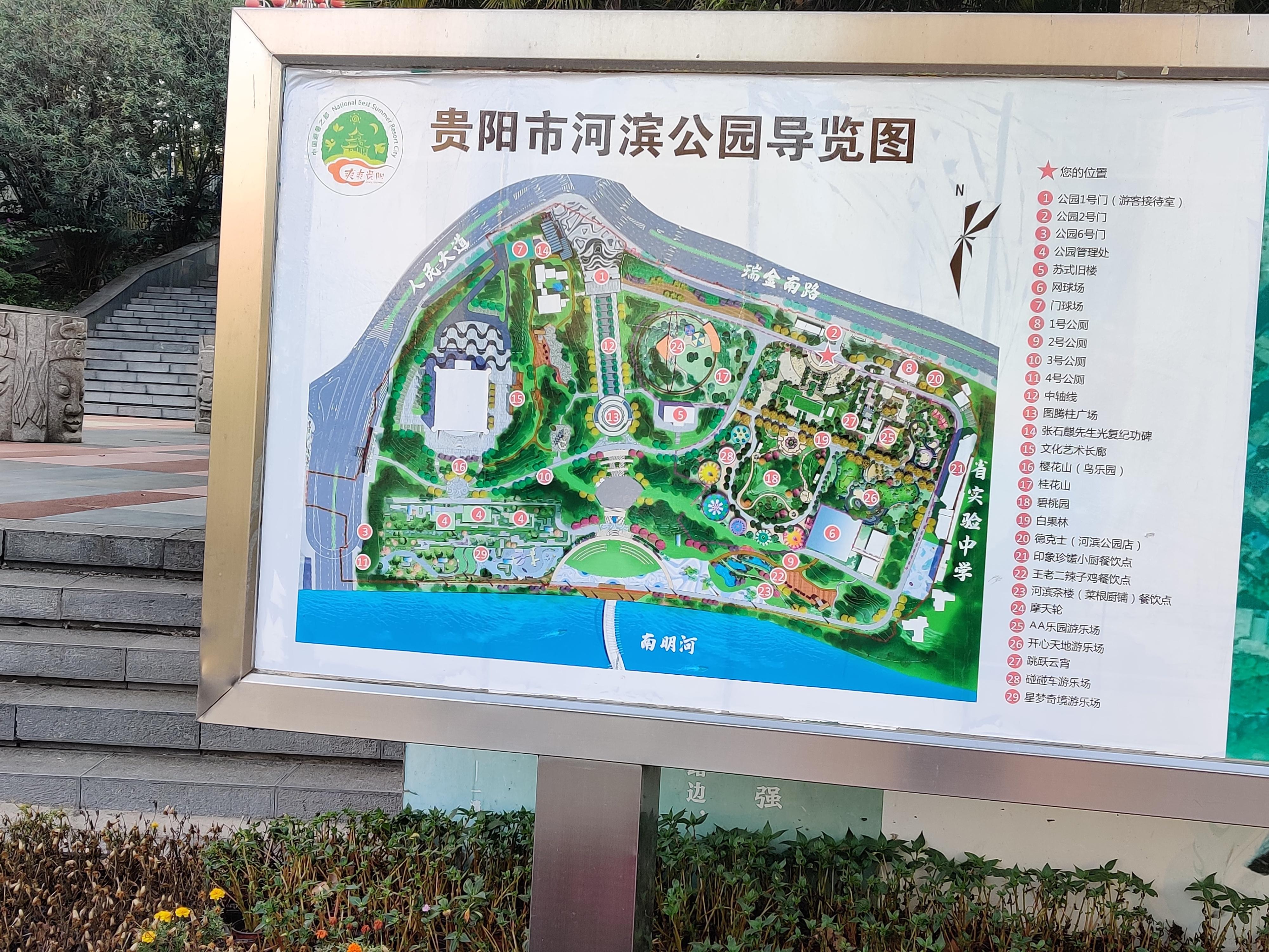 西南一支蒿 的想法: 贵阳河滨公园