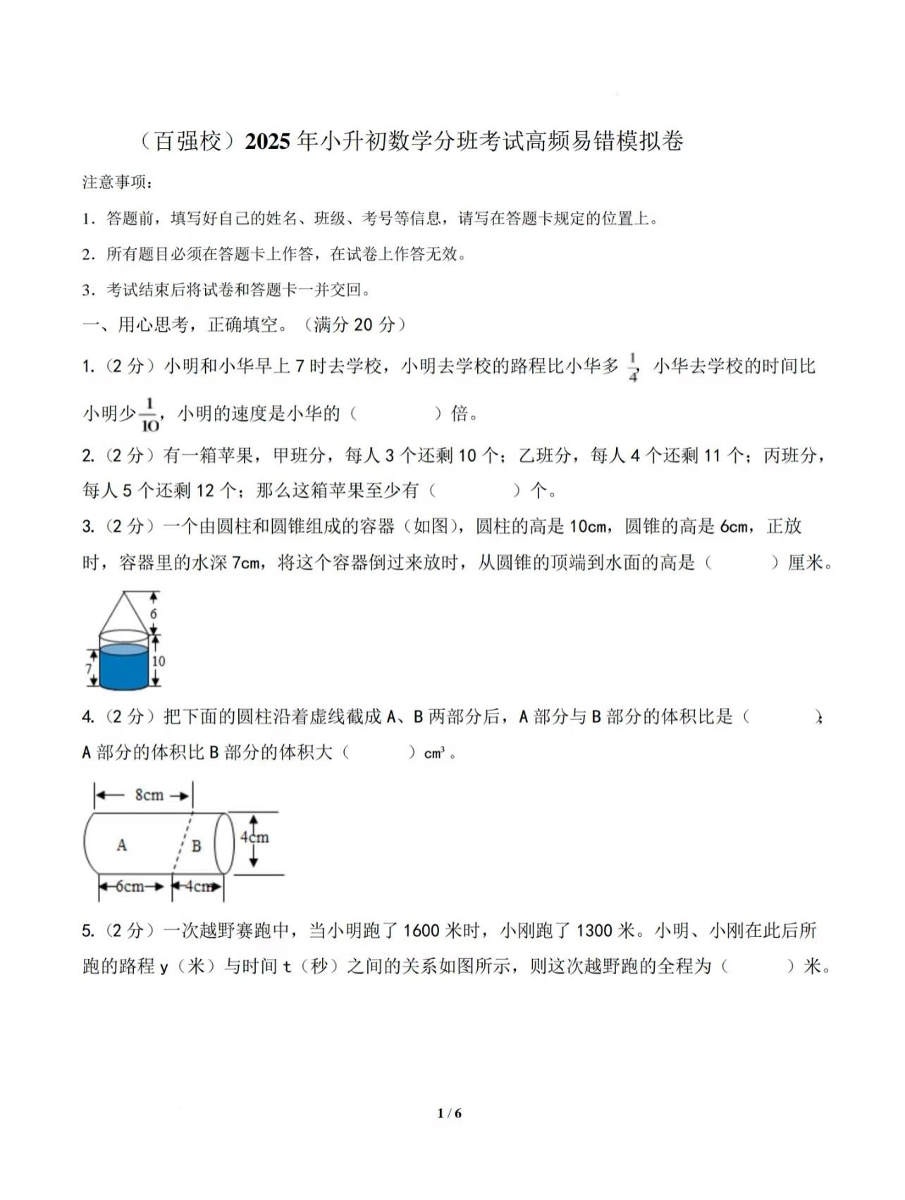 包含小升初错题本！分班考常考易错点，汇总整理的词条