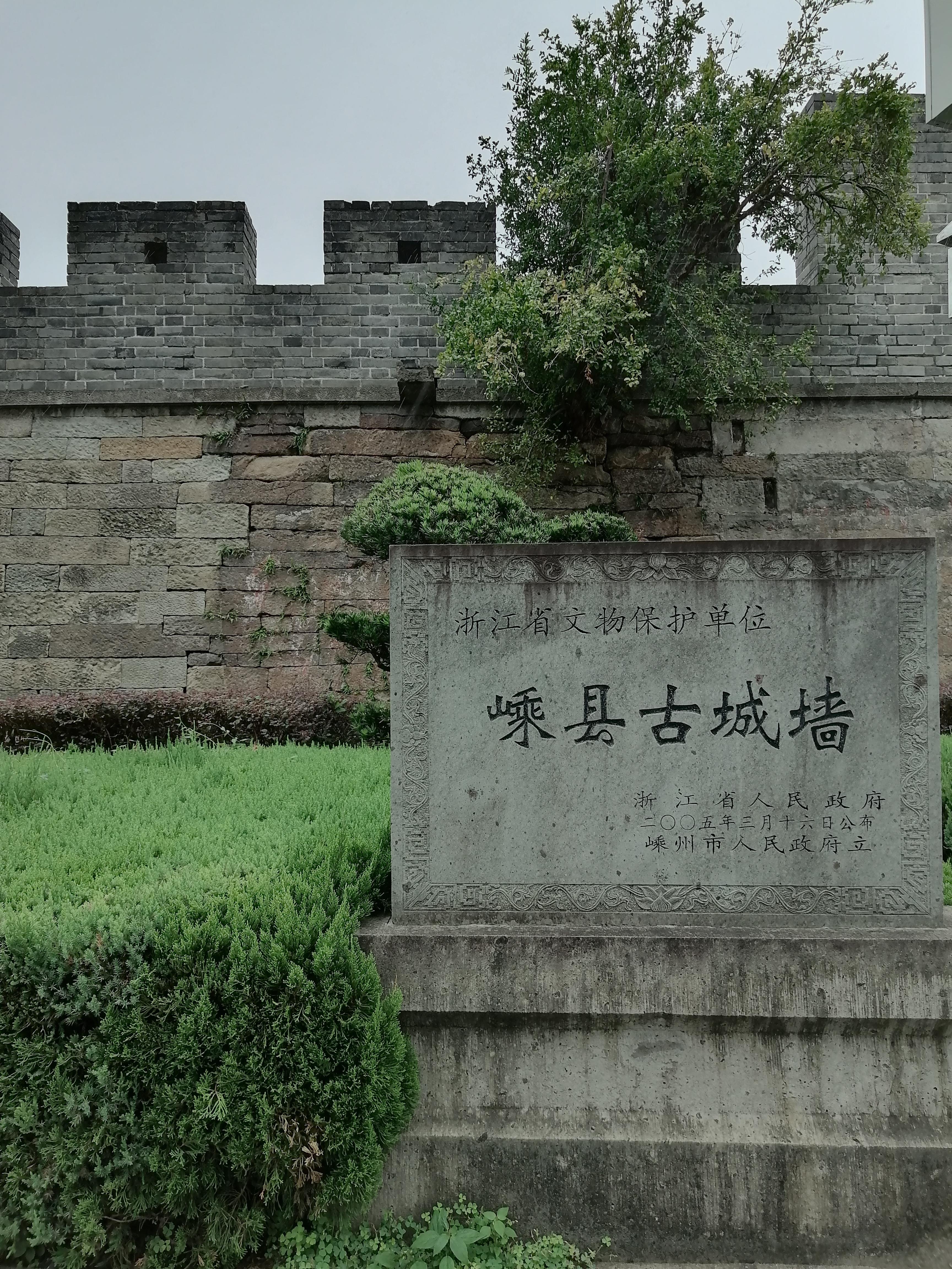 剡县古城墙据说已经有1700多年的历史了可以追溯到三国时期在唐朝