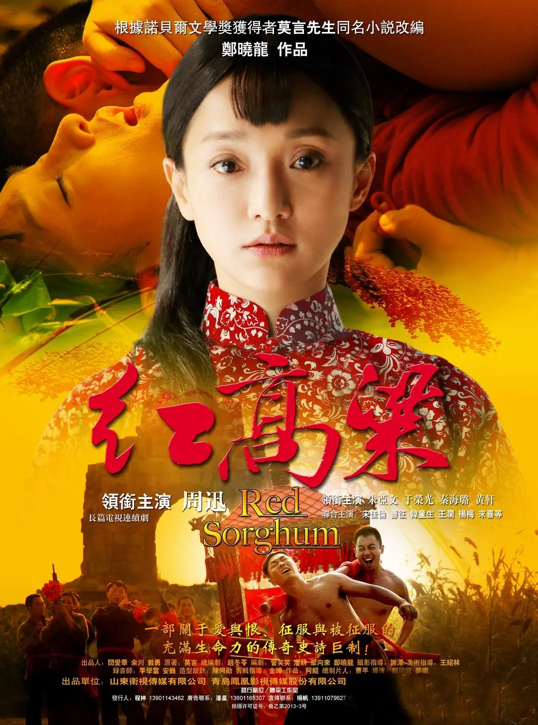 枫叶 的想法: 最喜欢的电视剧之一《红高粱》 | 这是改编自中国首个