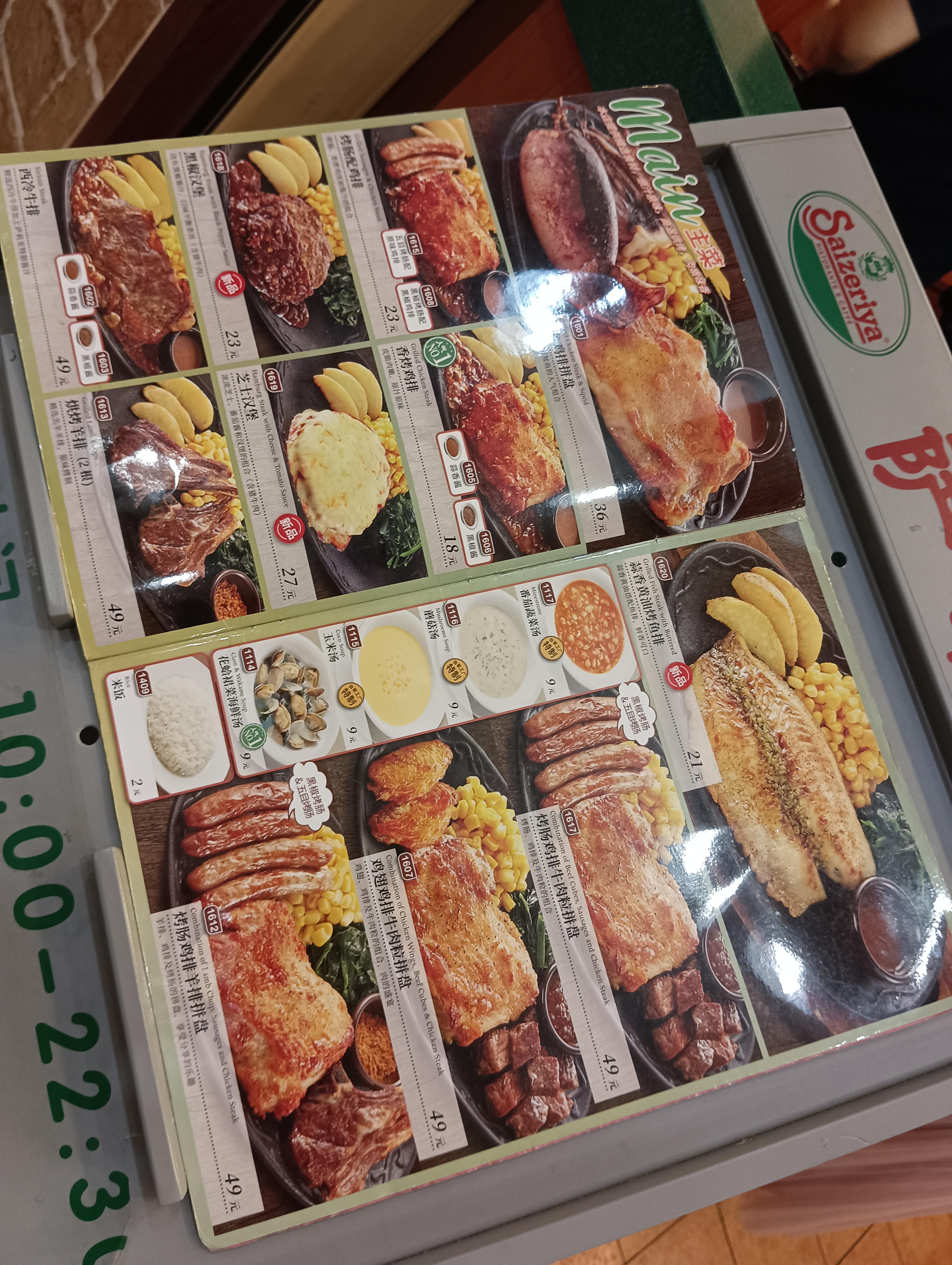 一位小学家长进行 的想法: 萨莉亚,便宜餐饮不便宜 | 萨莉亚,一个看是