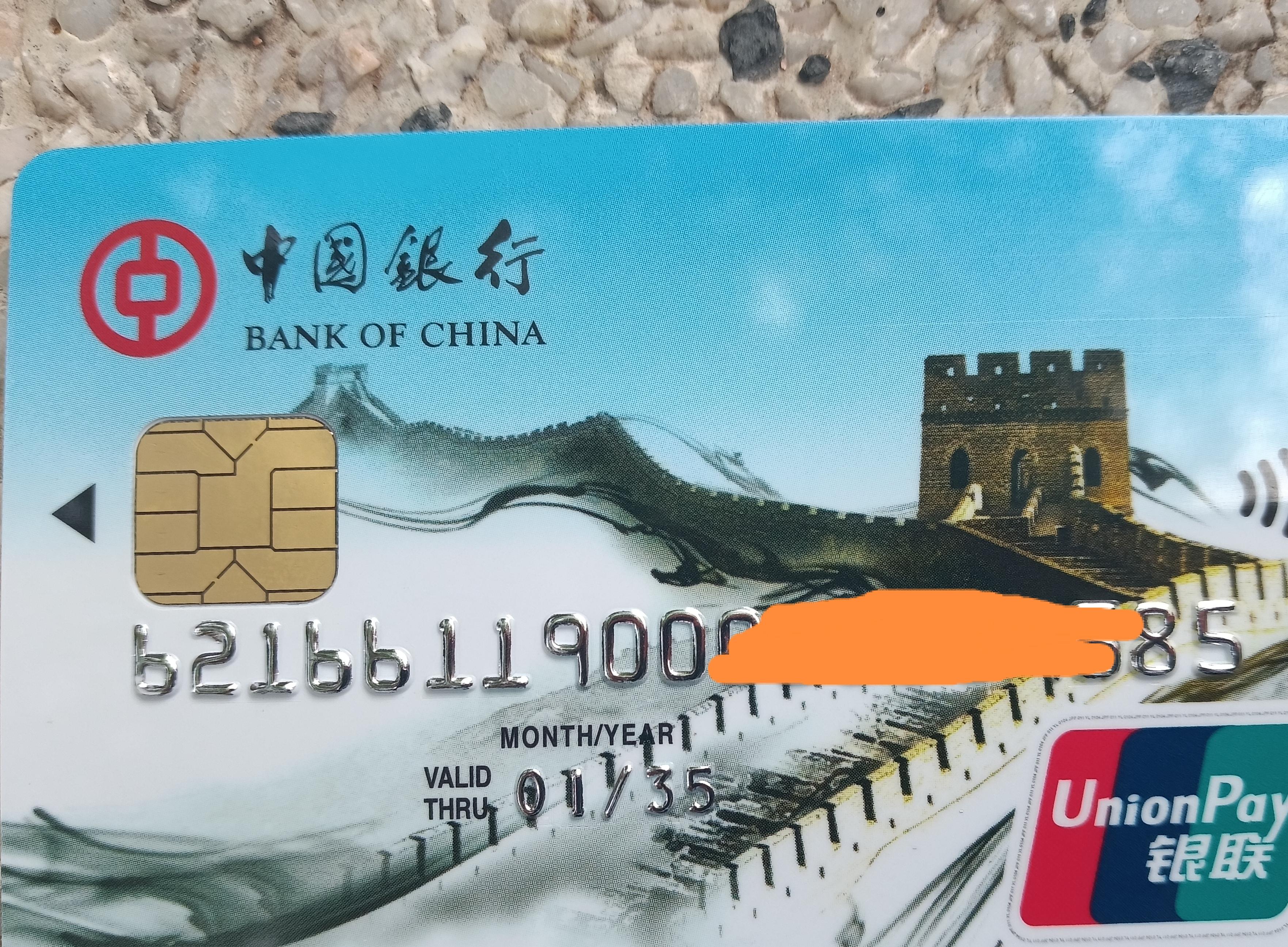 老山参 的想法: 中国银行卡 为什么要用这种不伦不类的阿拉伯数字字体