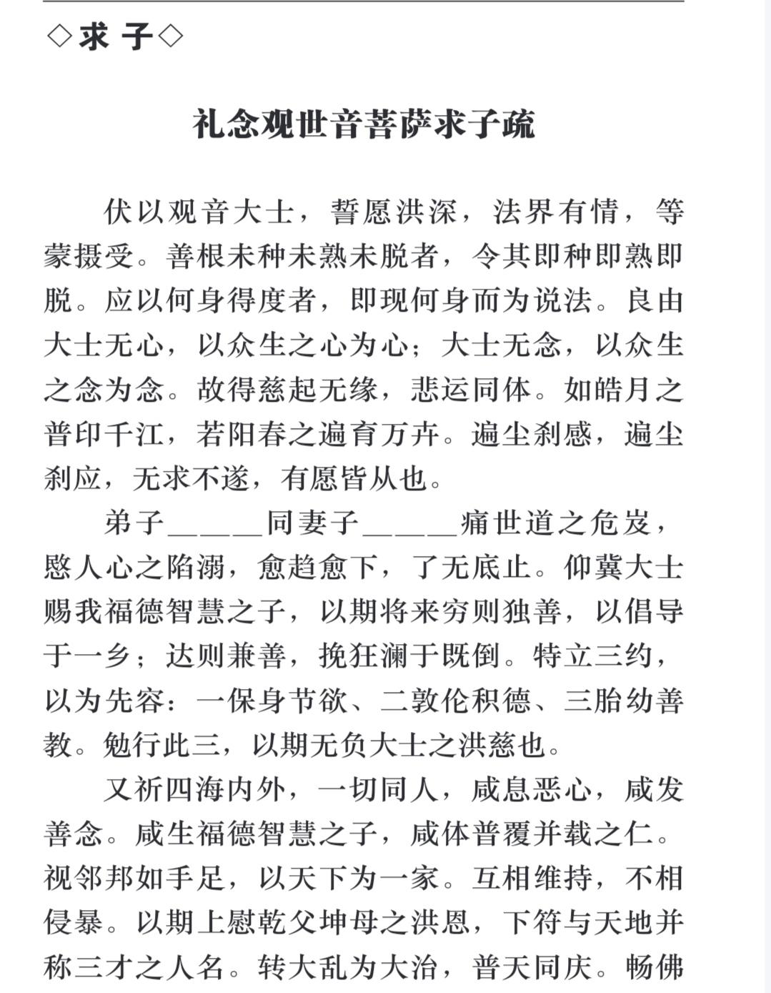 观音菩萨疏文样本图片