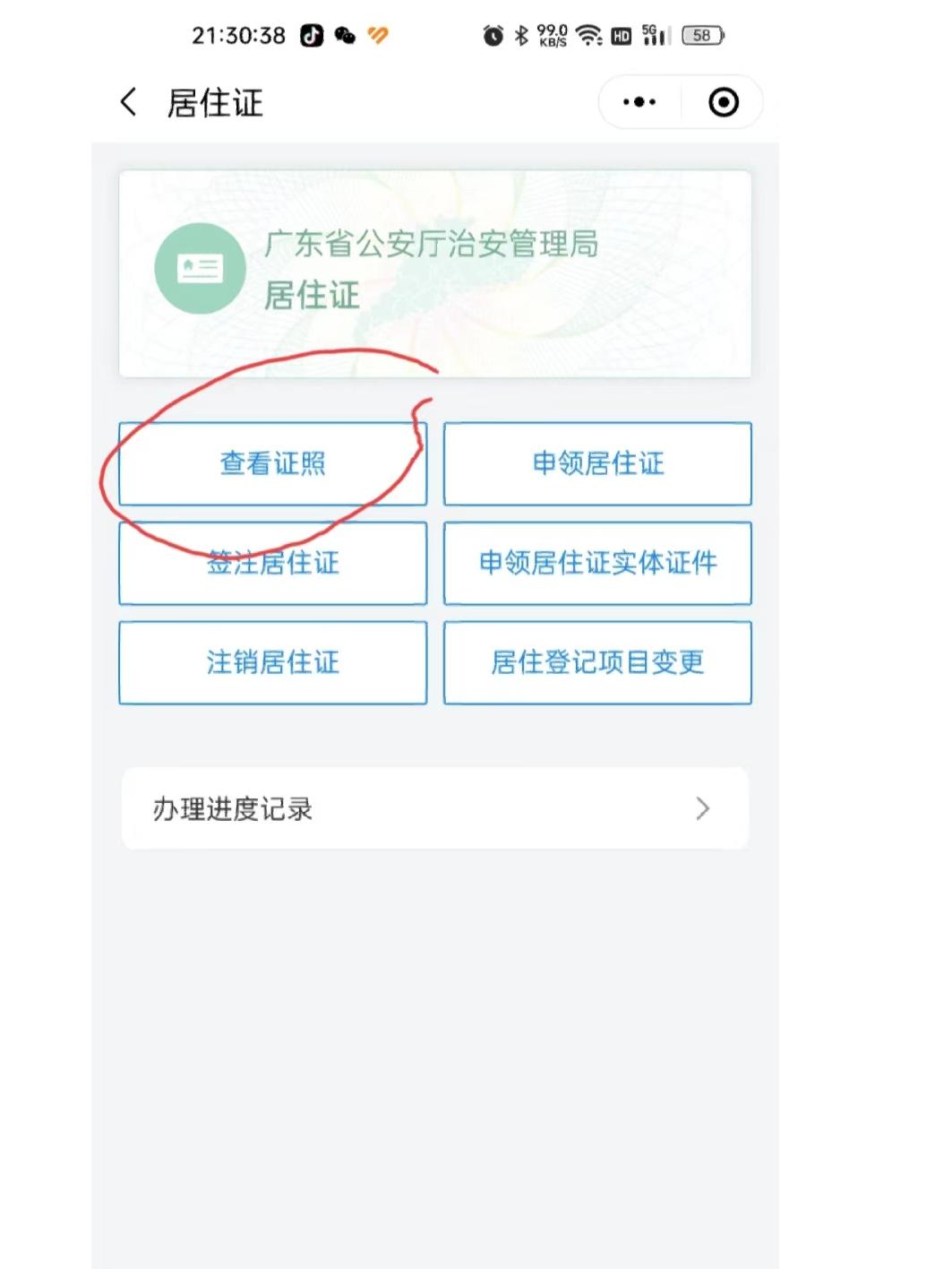广州安利车务 的想法: 广州居住证电子版怎么查看呢2023