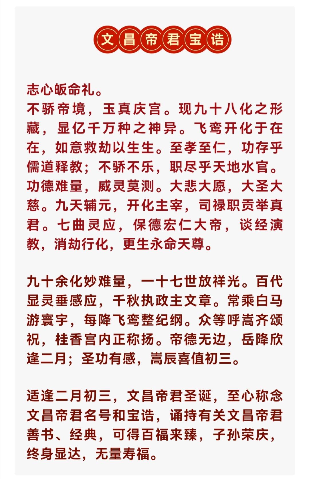 善及众生 的想法: 《文昌帝君阴骘文》简称《阴骘文》,道教重要典籍
