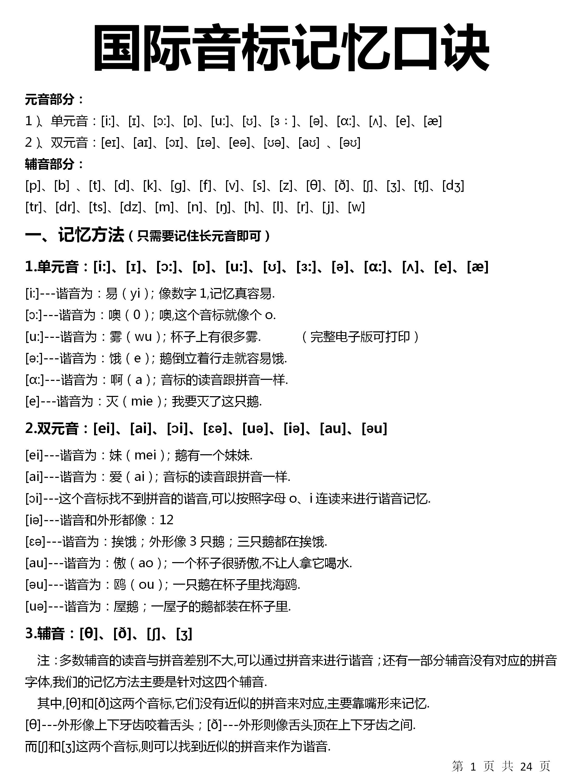 波波带你学英语 的想法48个音标口诀记忆!零基础也能学好!不看后悔!