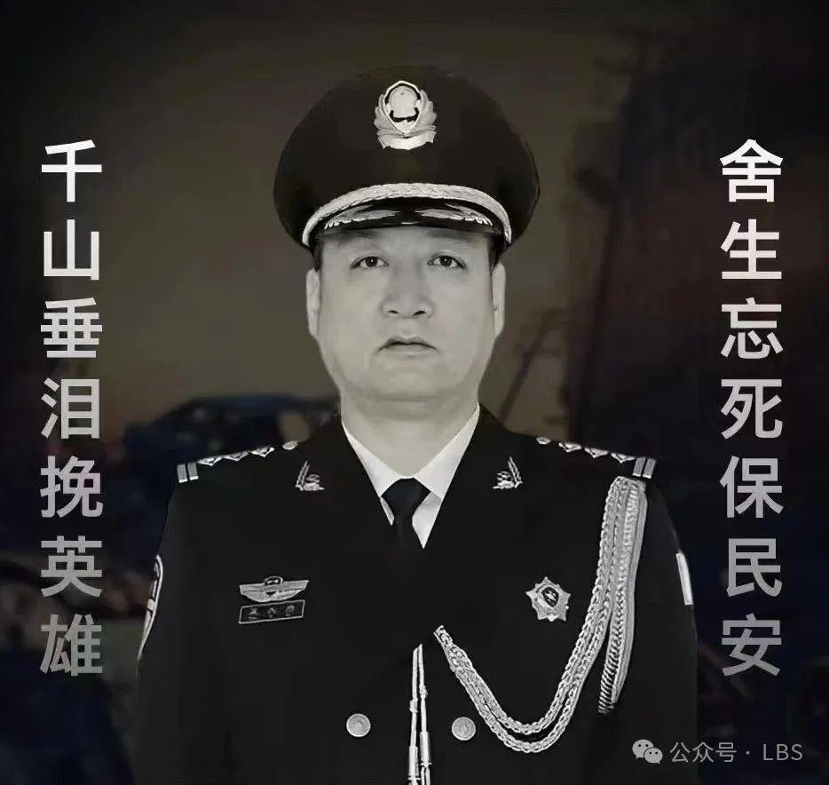 局长四级高级警长王大为在带队抓捕犯罪嫌疑人过程中因公殉职年仅50岁