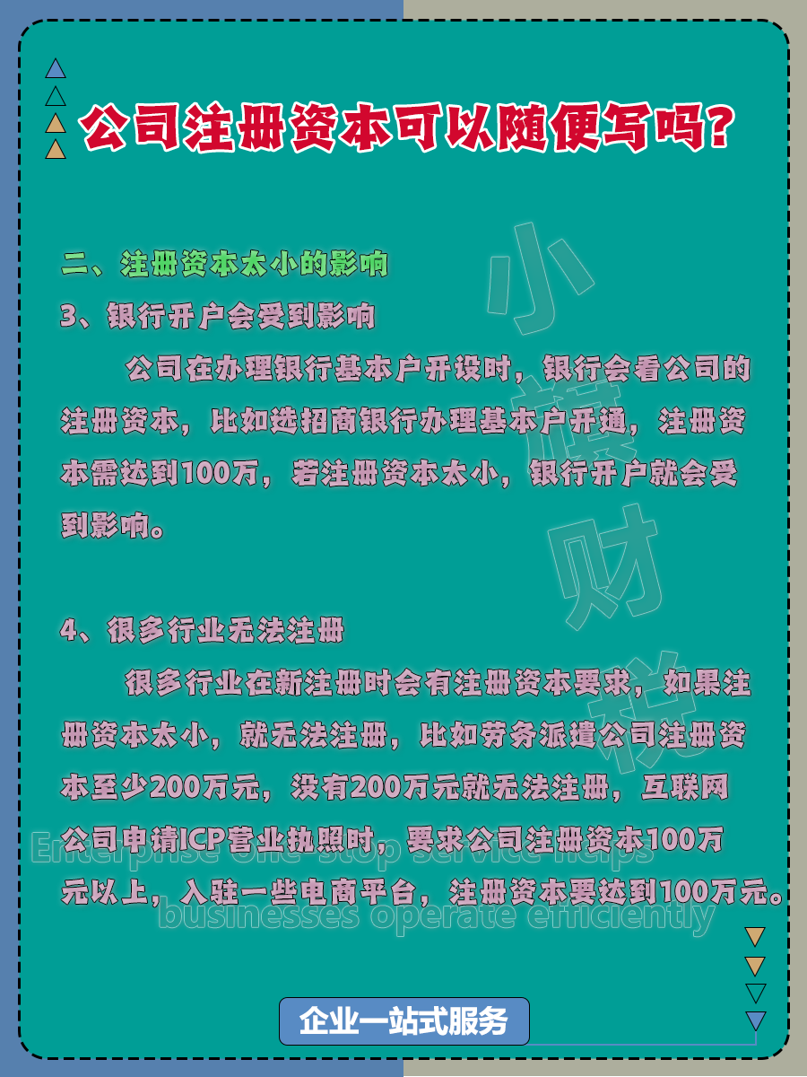 注册资金可以随便填嘛