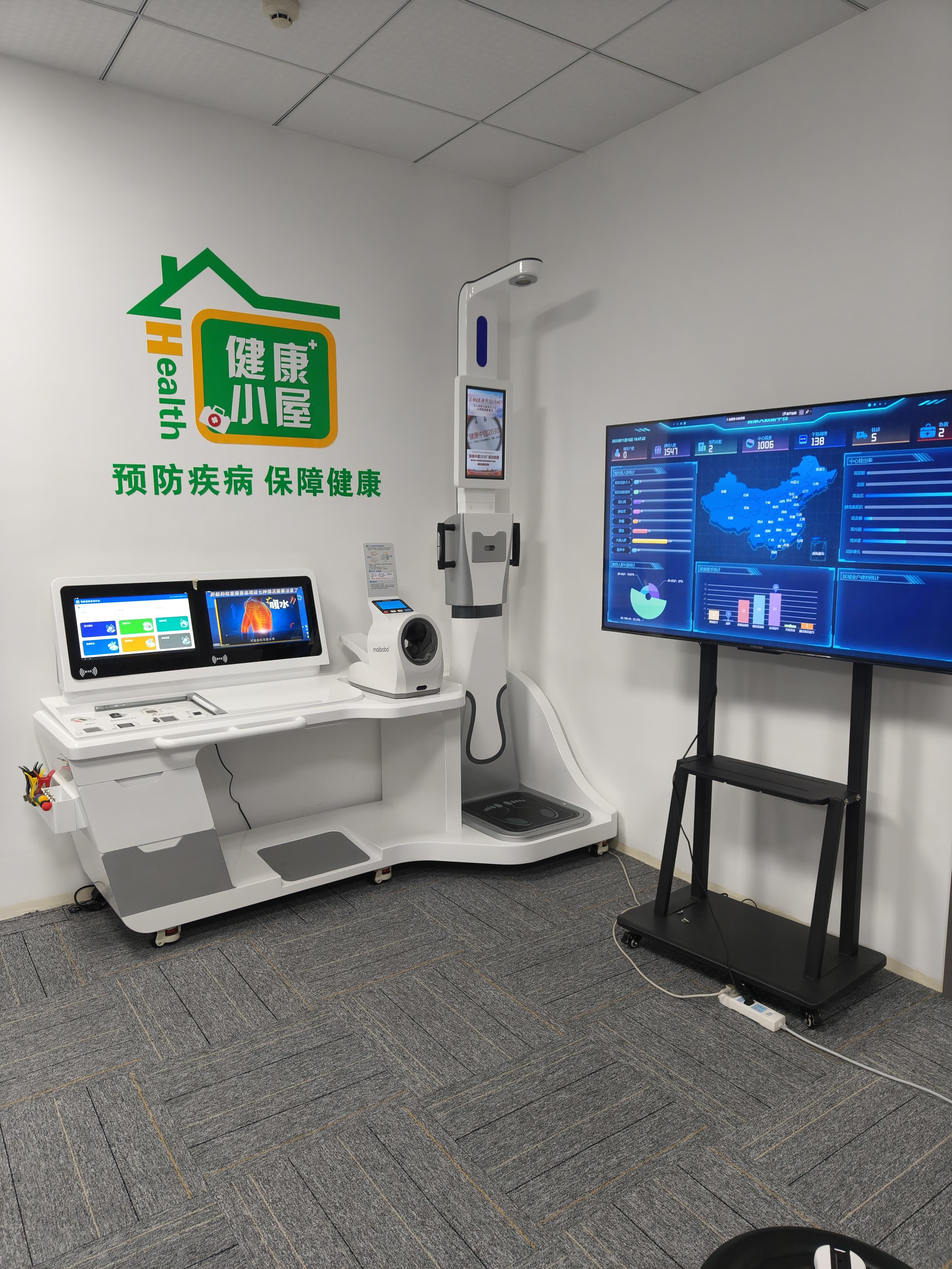 北京码云智能 的想法: 健康小屋––居民家门口的自助体检中心​