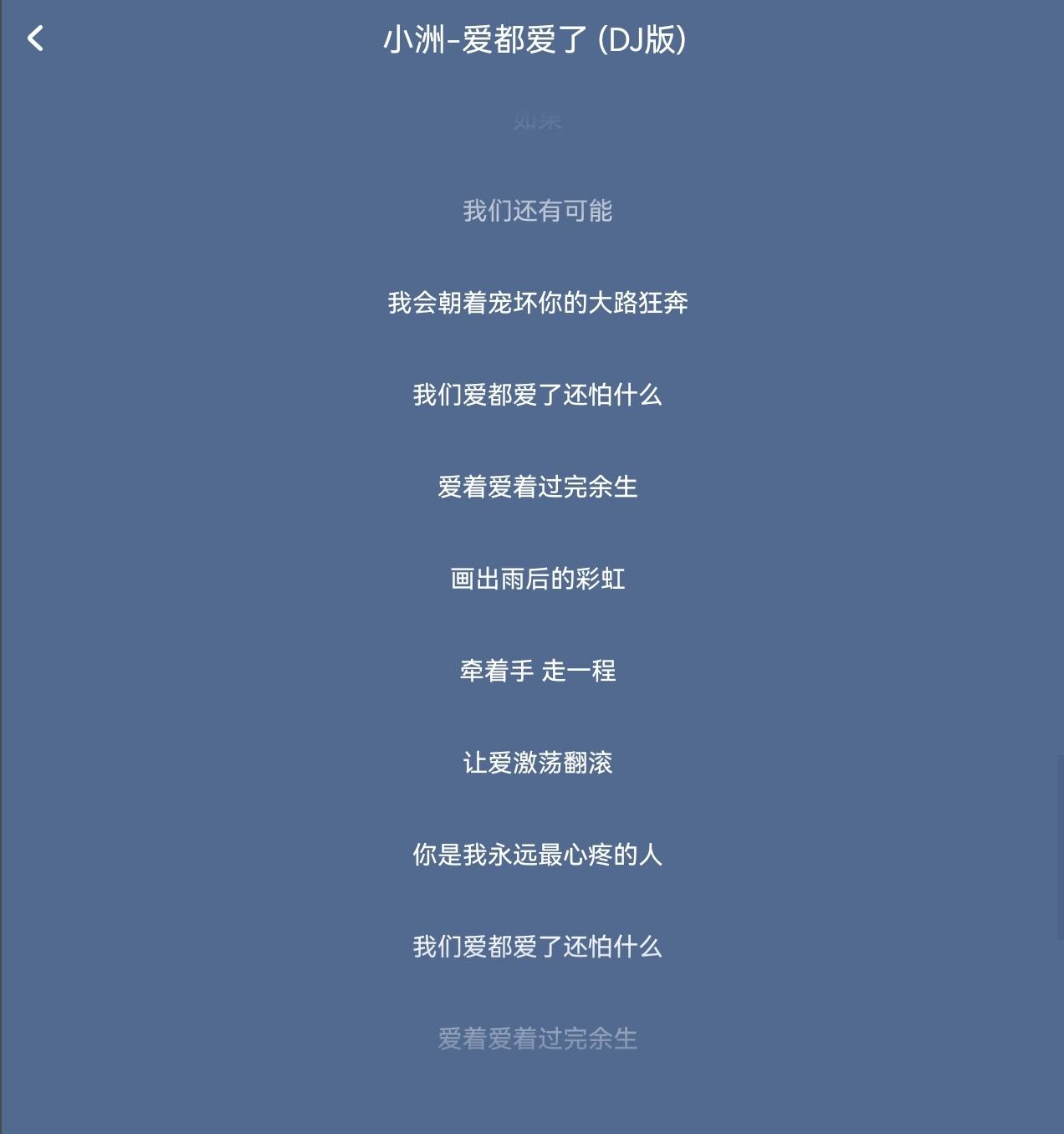 爱了就爱了歌词 知乎