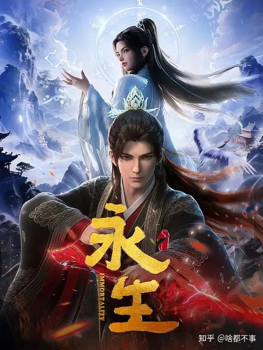 永生之太元仙府