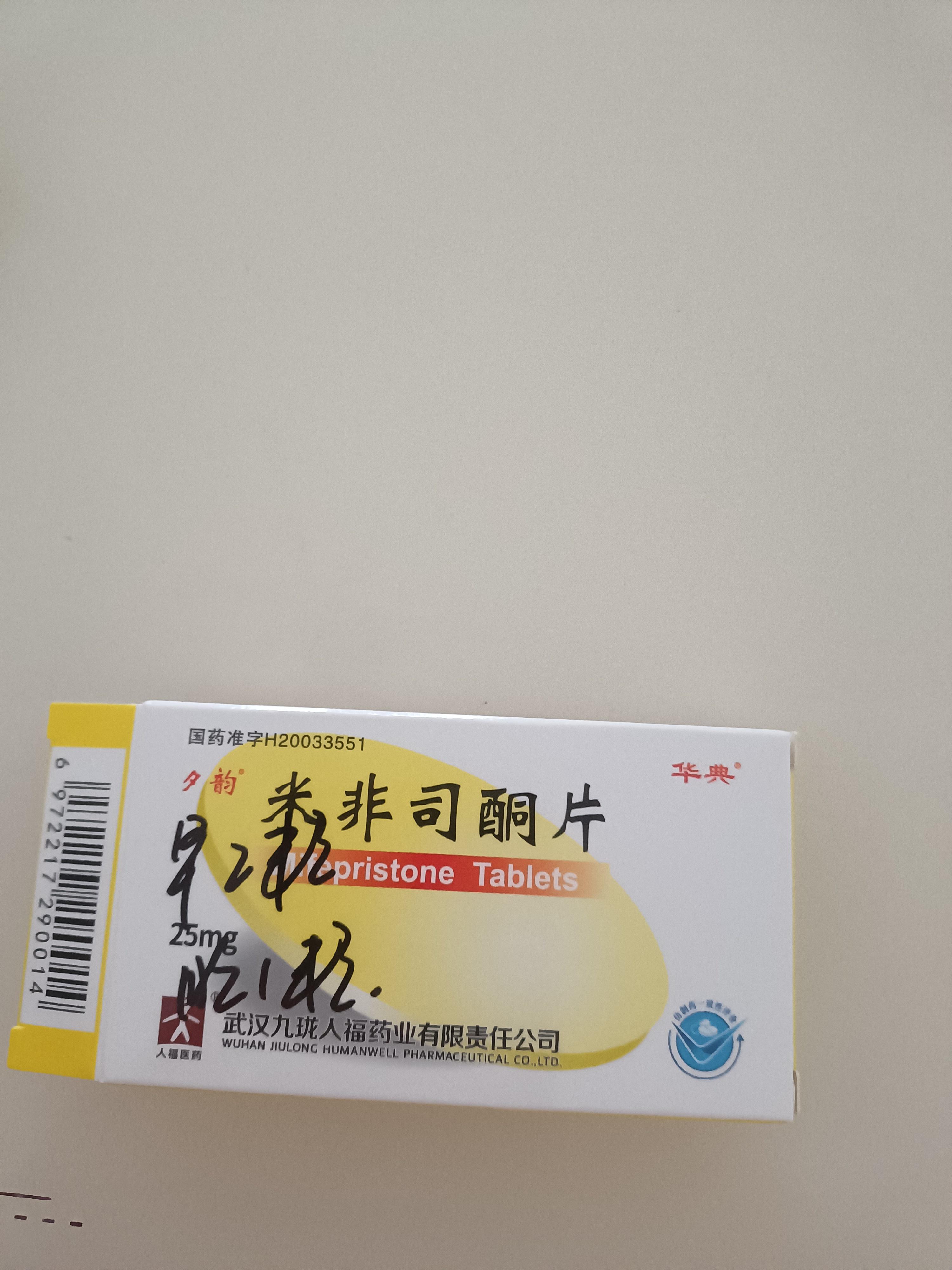 米非司酮片药流在哪买的简单介绍