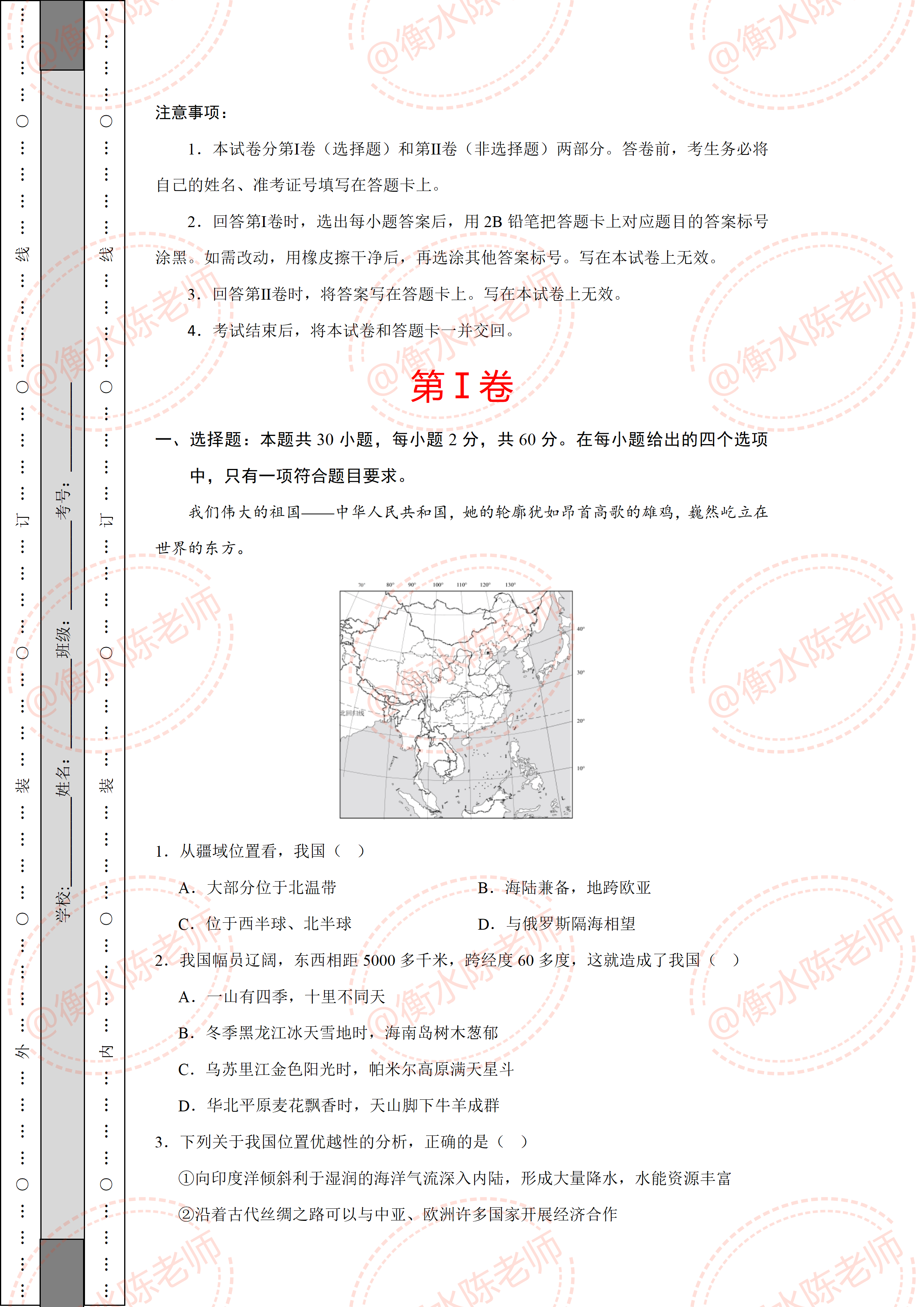 周周老师 的想法: 八年级上学期地理,第三次月考试卷必出重点,热点