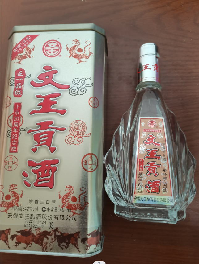 博士聊酒 的想法: 文王贡酒产自安徽省阜阳市临泉县,始建于1958年,早