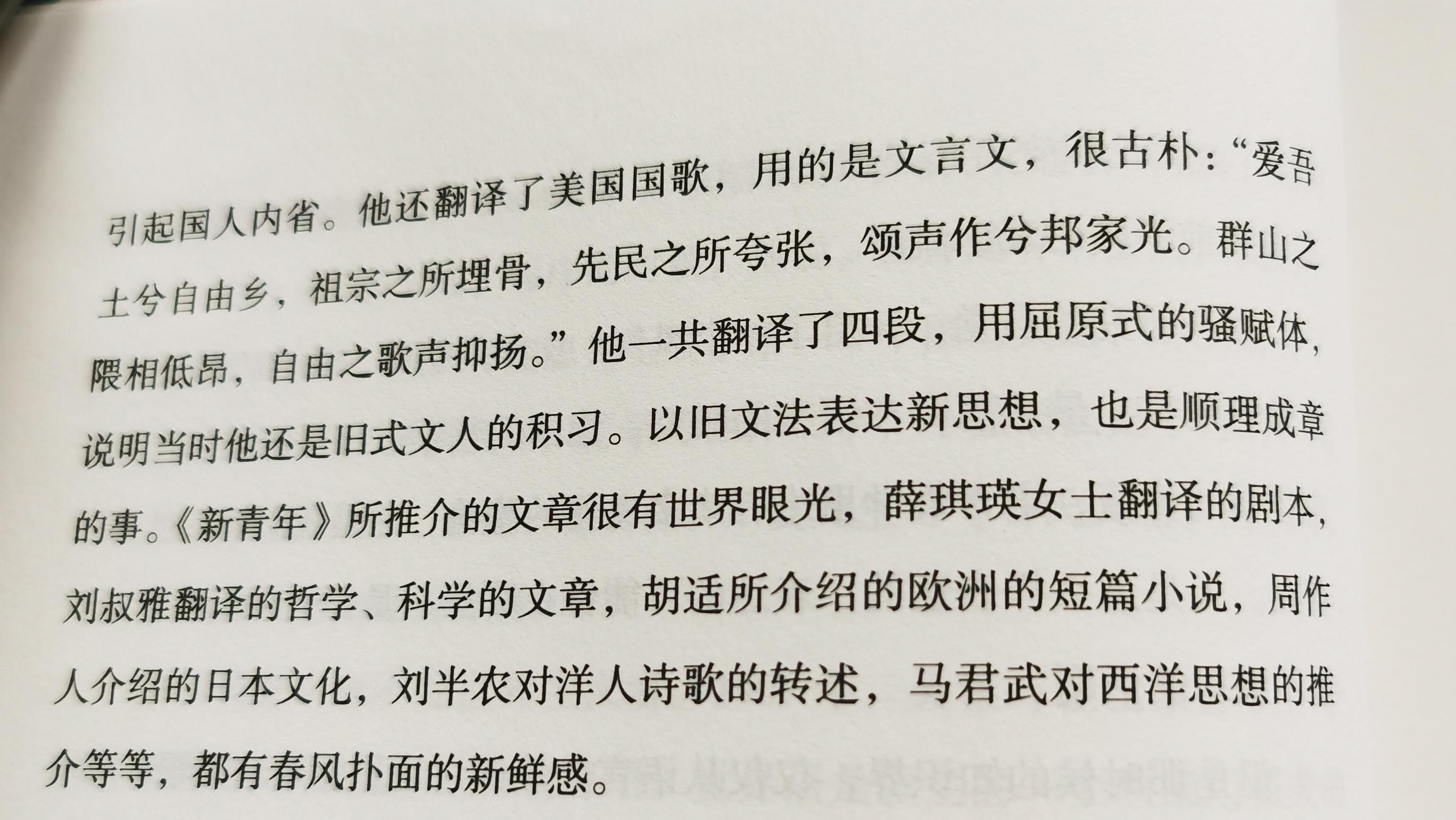 己十翼 的想法: 美国国歌文言文翻译 | 又到一点味吃饭, br>随手翻开