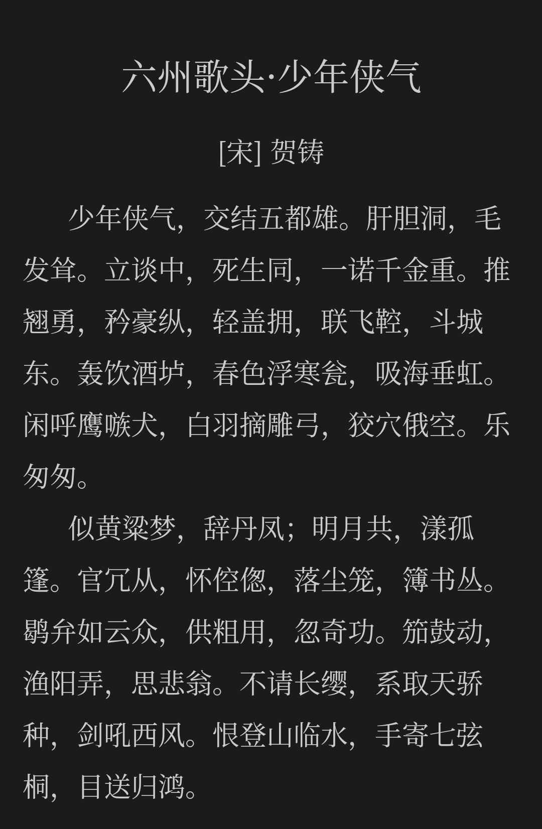 少年侠气交结五都雄 知乎