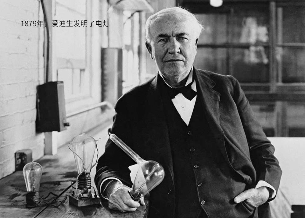 电灯泡的发明者并不是爱迪生.