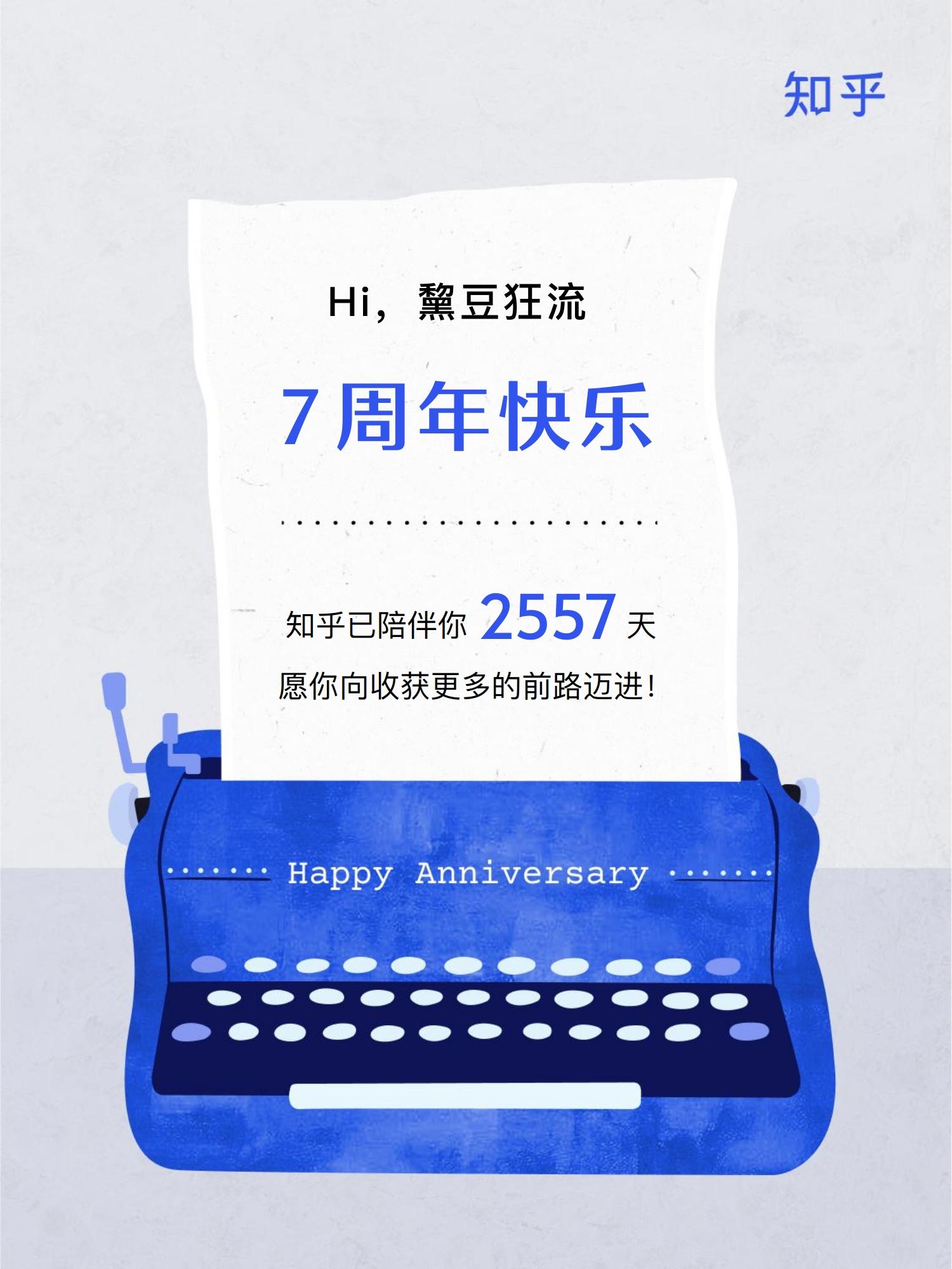 黧豆狂流 的想法: 这是我与知乎共同成长的 7 年。在这段时光里,我从知友们的知识、经验与见解中感受到了无穷力量,也汲取… - 知乎