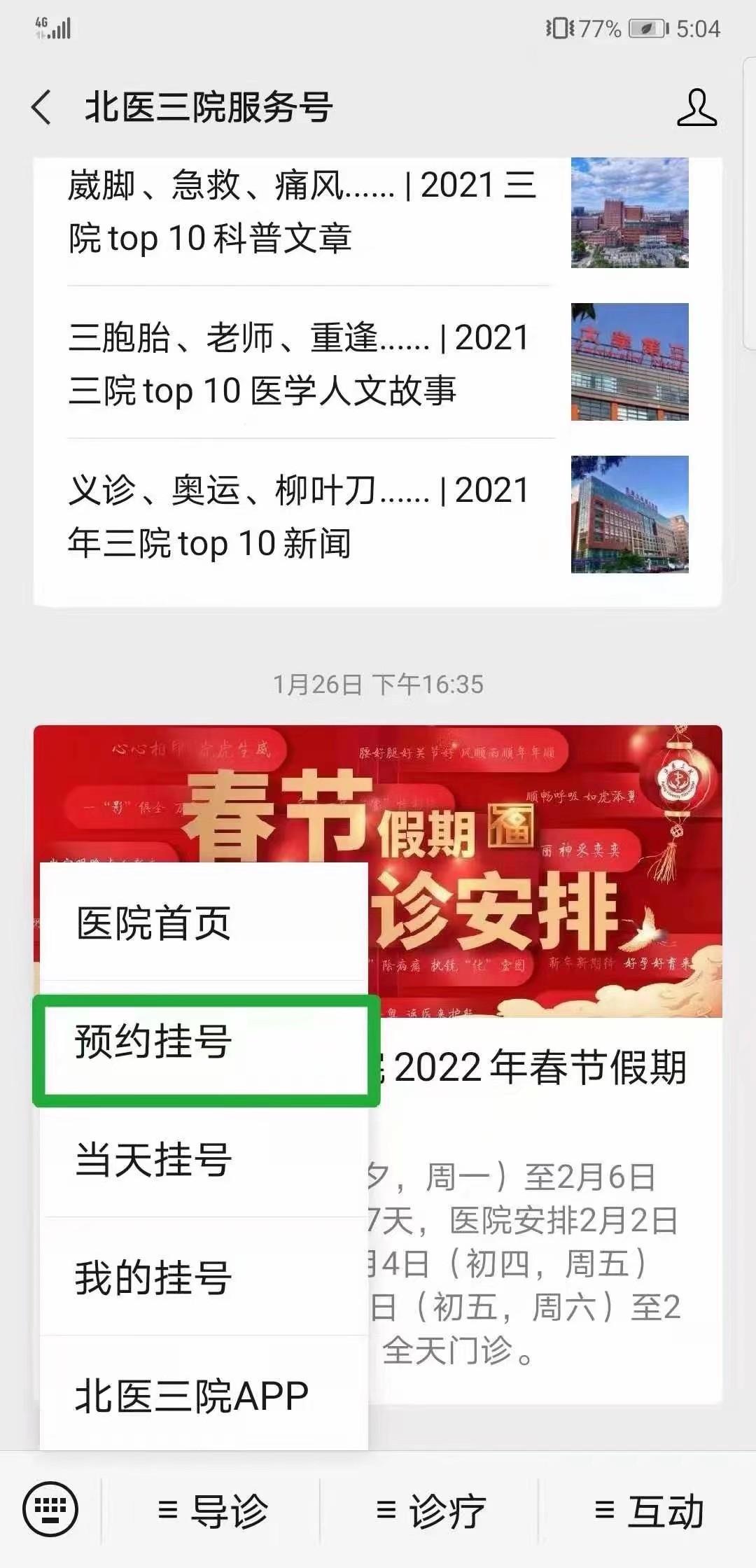 北医三院代挂专家号服务-解决您的疑难问题的简单介绍