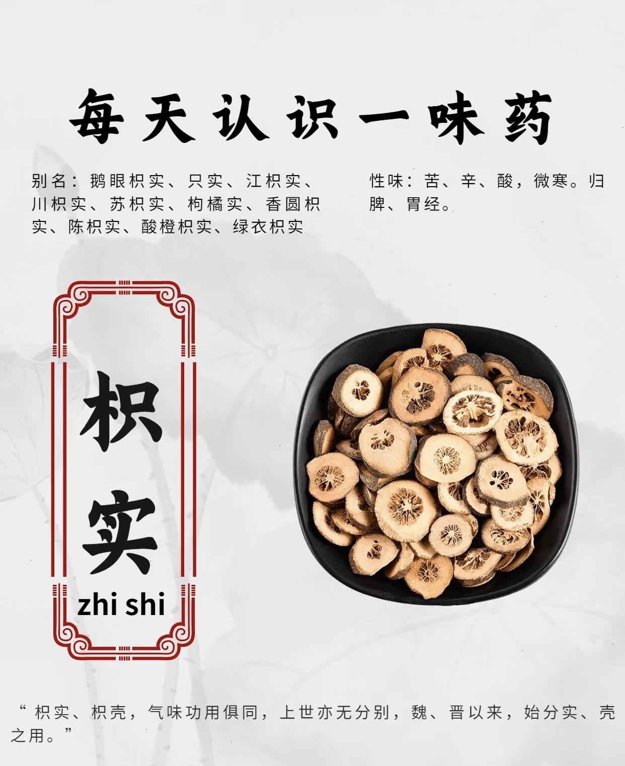 郭开放 的想法: 枳实的功效与用途