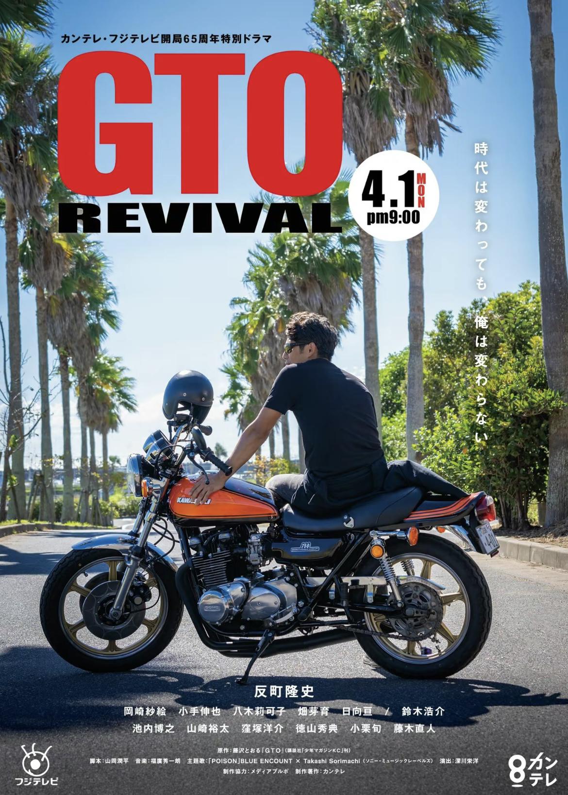 过分影视解读 的想法: 时隔26年,《麻辣教师gto》回来了?