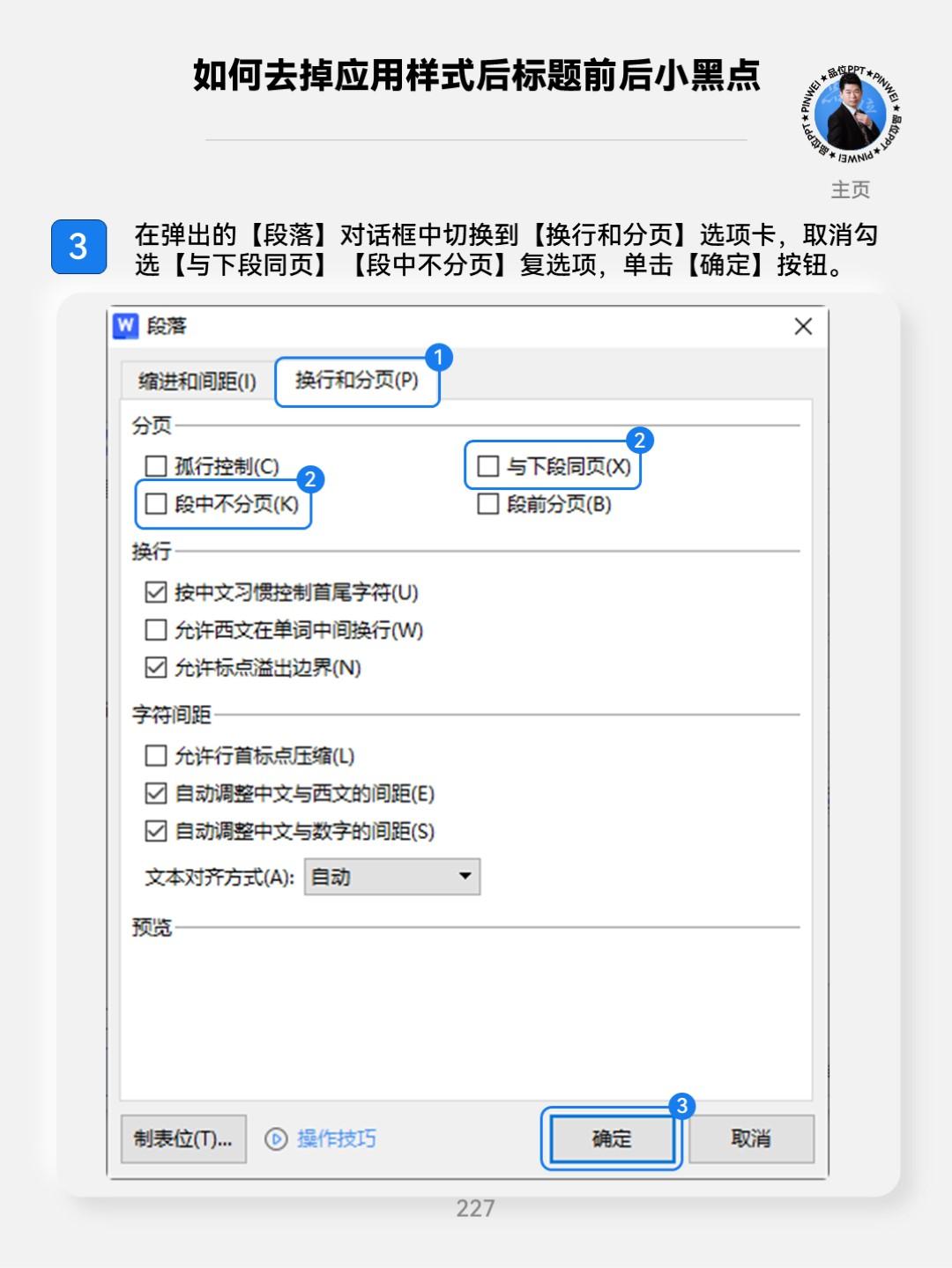 品位ppt 的想法: wps如何去掉应用样式后标题前后小黑点?