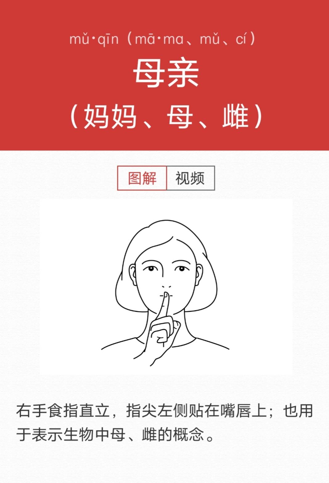 手语妈妈怎么表示