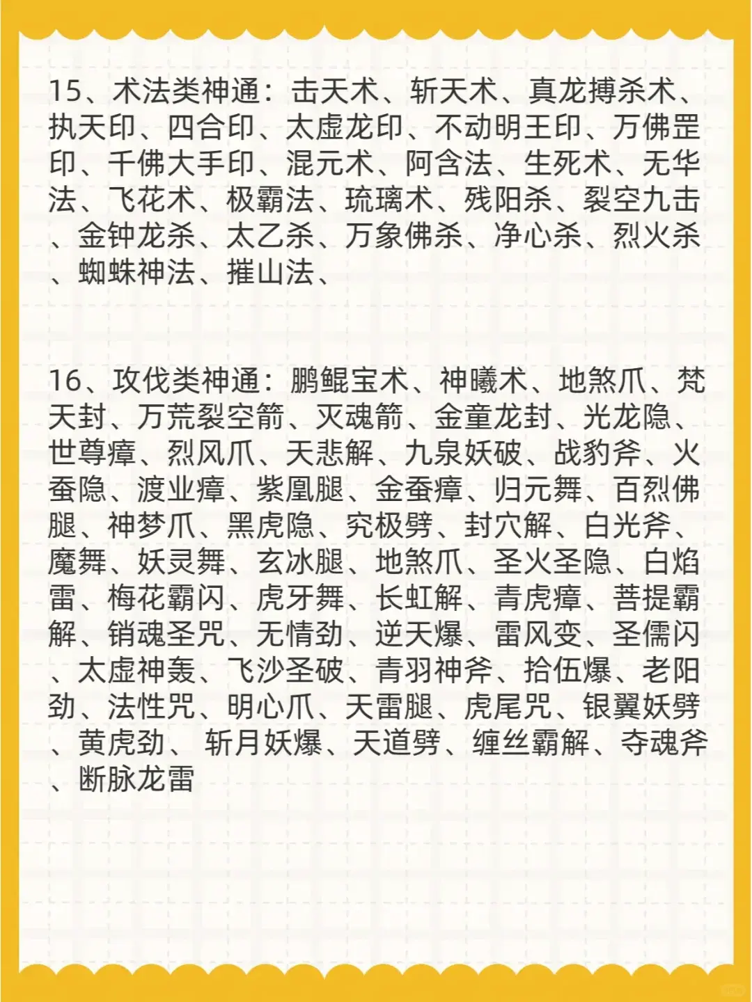 燕南北 的想法: 盘点修仙玄幻小说中功法和神通及其命名逻辑 | 大家好,我是聪聪,今天给大家分享一下修仙玄幻小说中的功… - 知乎