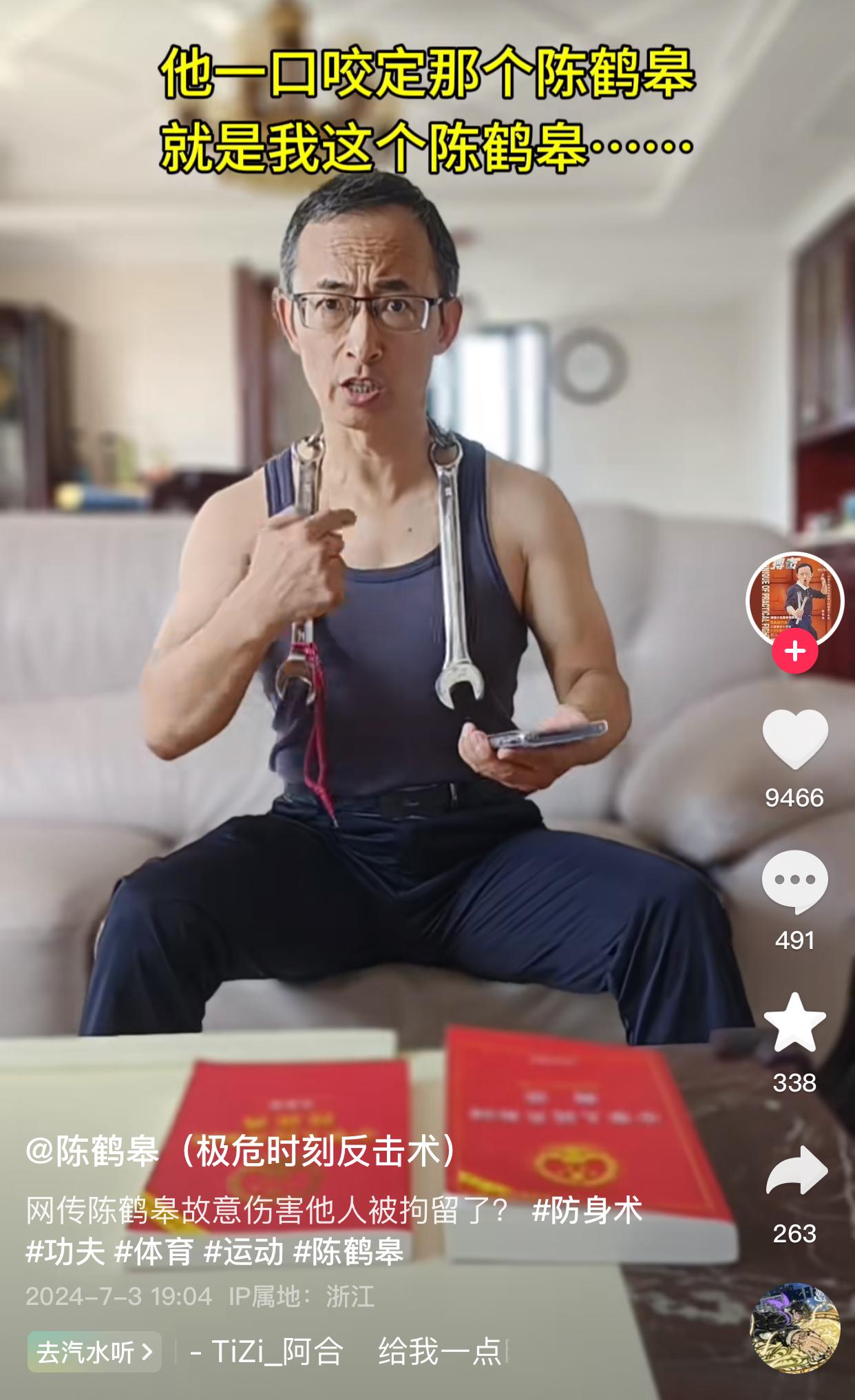 黄金大亨 的想法: 有一个网友说这个被拘留的陈鹤皋就是老陈本人,老陈