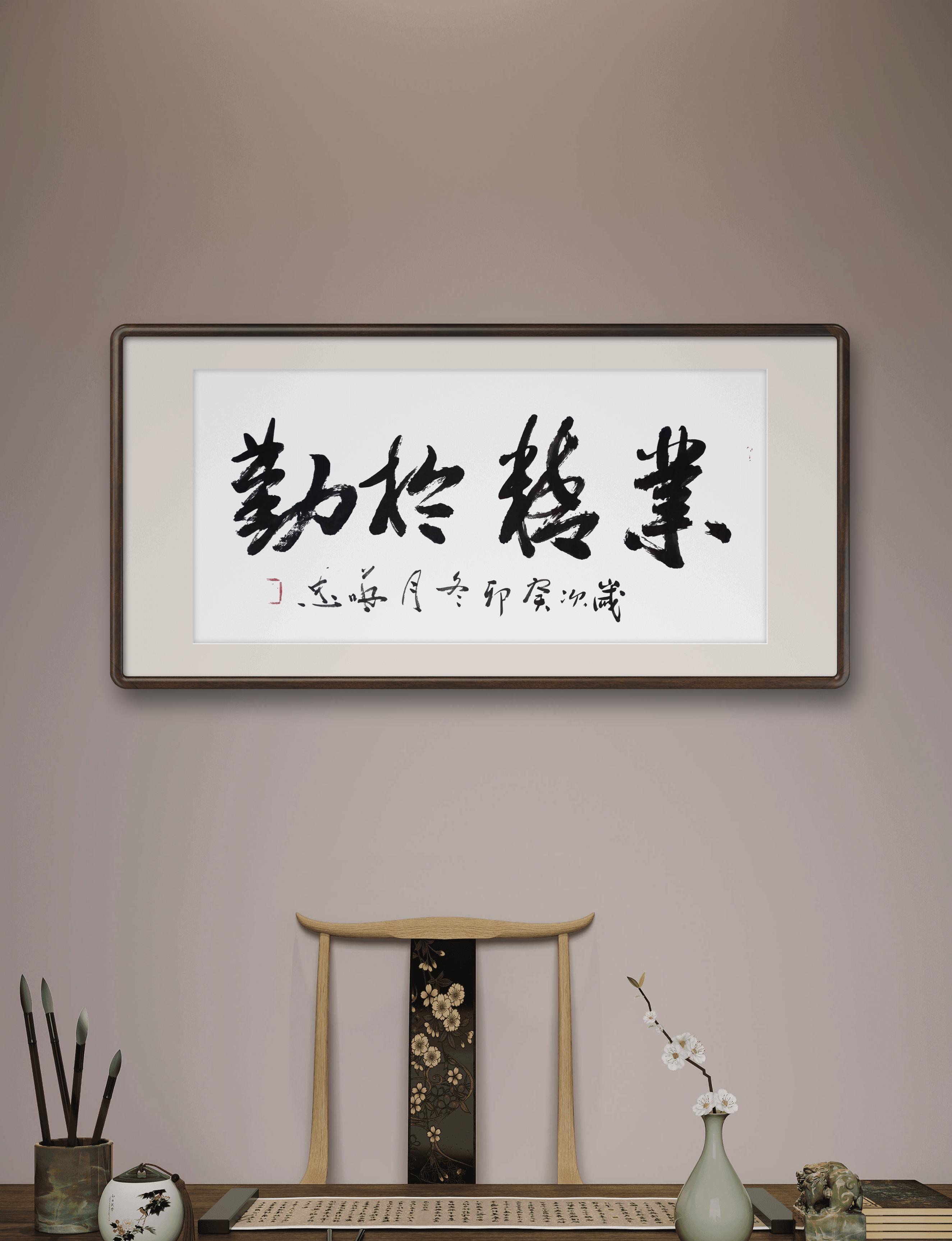 画家蔡敬忠 的想法: 蔡敬忠书法作品:《业精于勤》