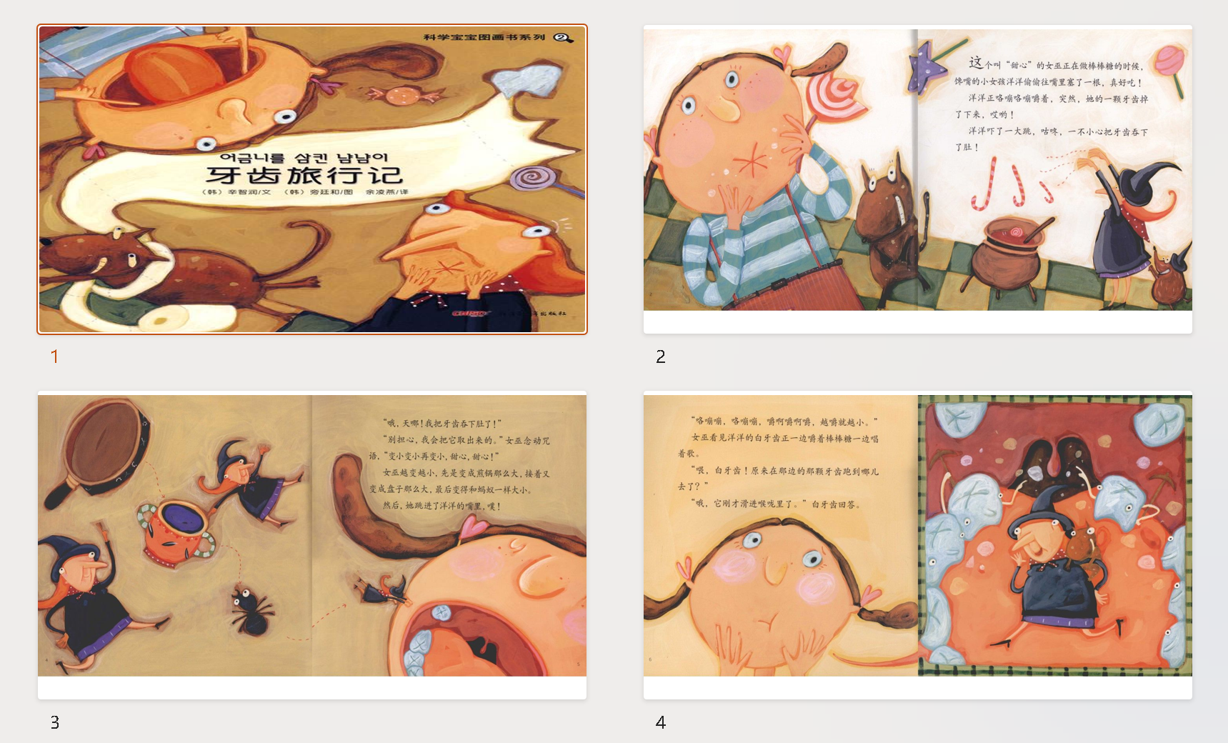莘欥 的想法: 绘本ppt——《牙齿旅行记》 | 适用场景:读书分享会