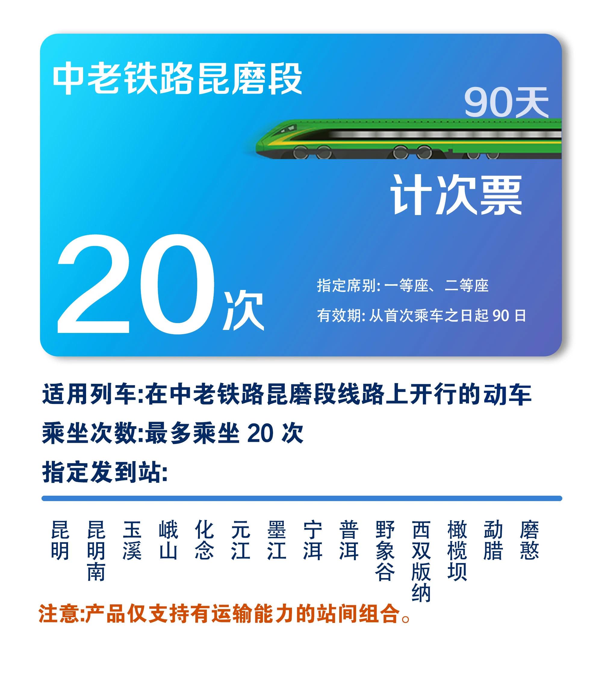 罗罗交通 的想法: 11月7日,昆明铁路局推出昆大丽临,中老铁路昆磨段计