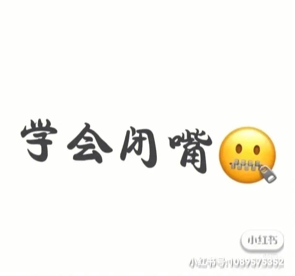 复杂领导和同事心思很难揣摩大部分人都经历过祸从口出锅从天降的事情