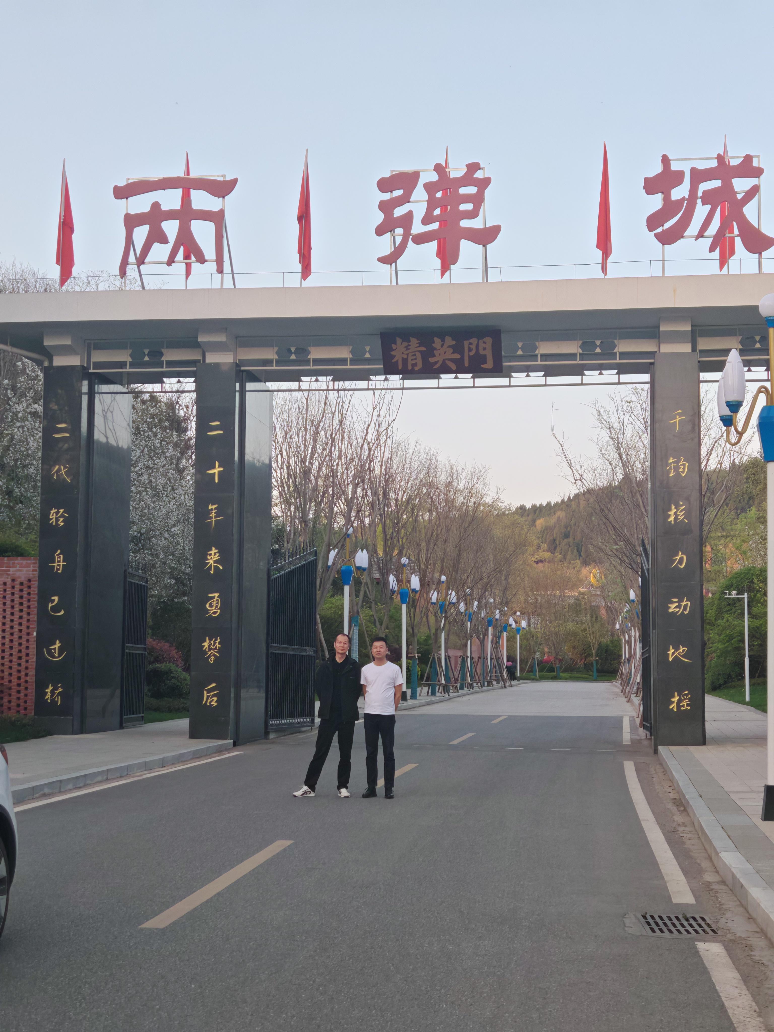 刘指挥 的想法: 梓潼两弹城 | 中国梓潼两弹城(中国两弹城),位于四川