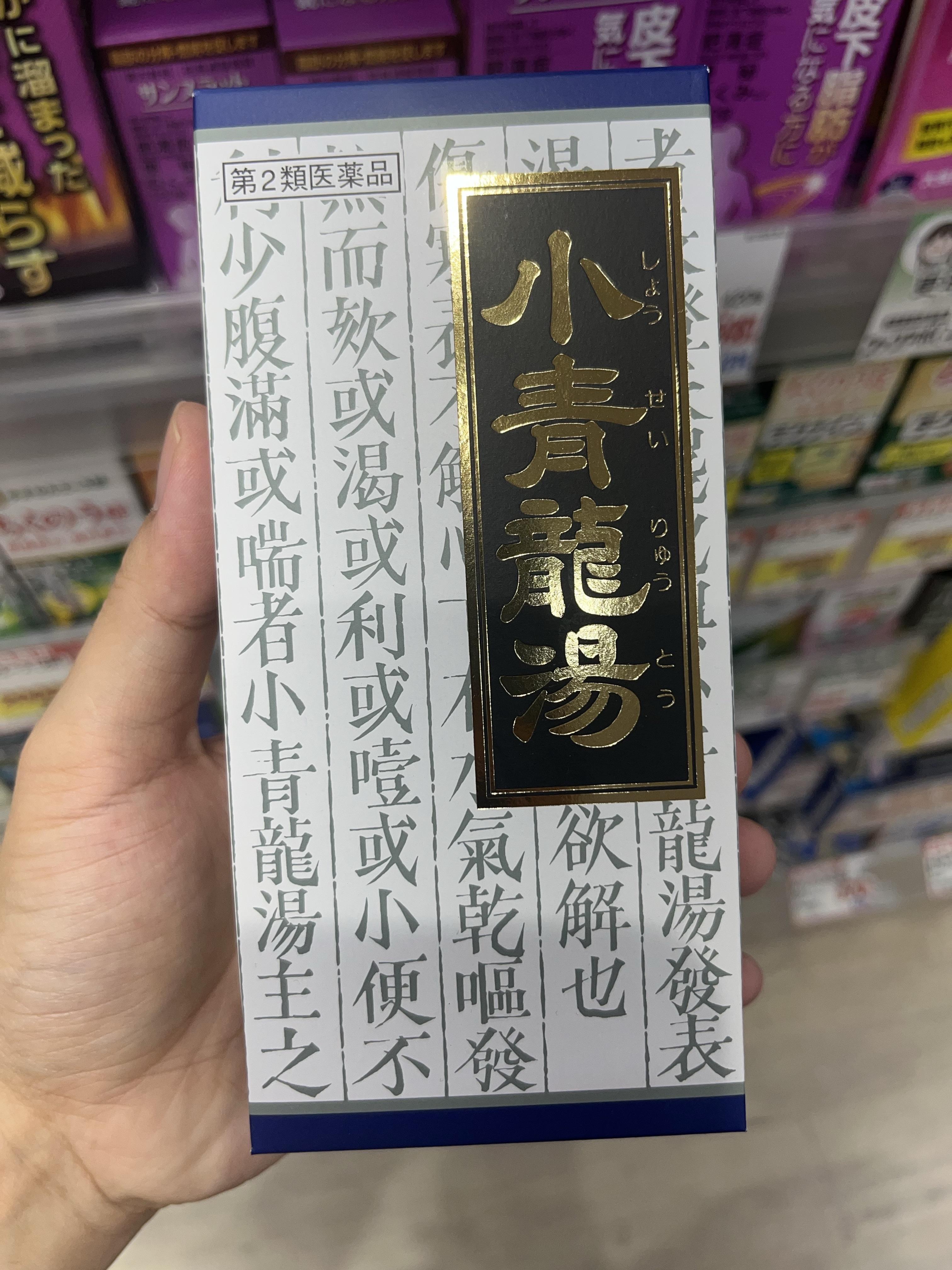 日本当地药妆店卖的汉方药其实就是中国的中药了其实包装上也会写清楚