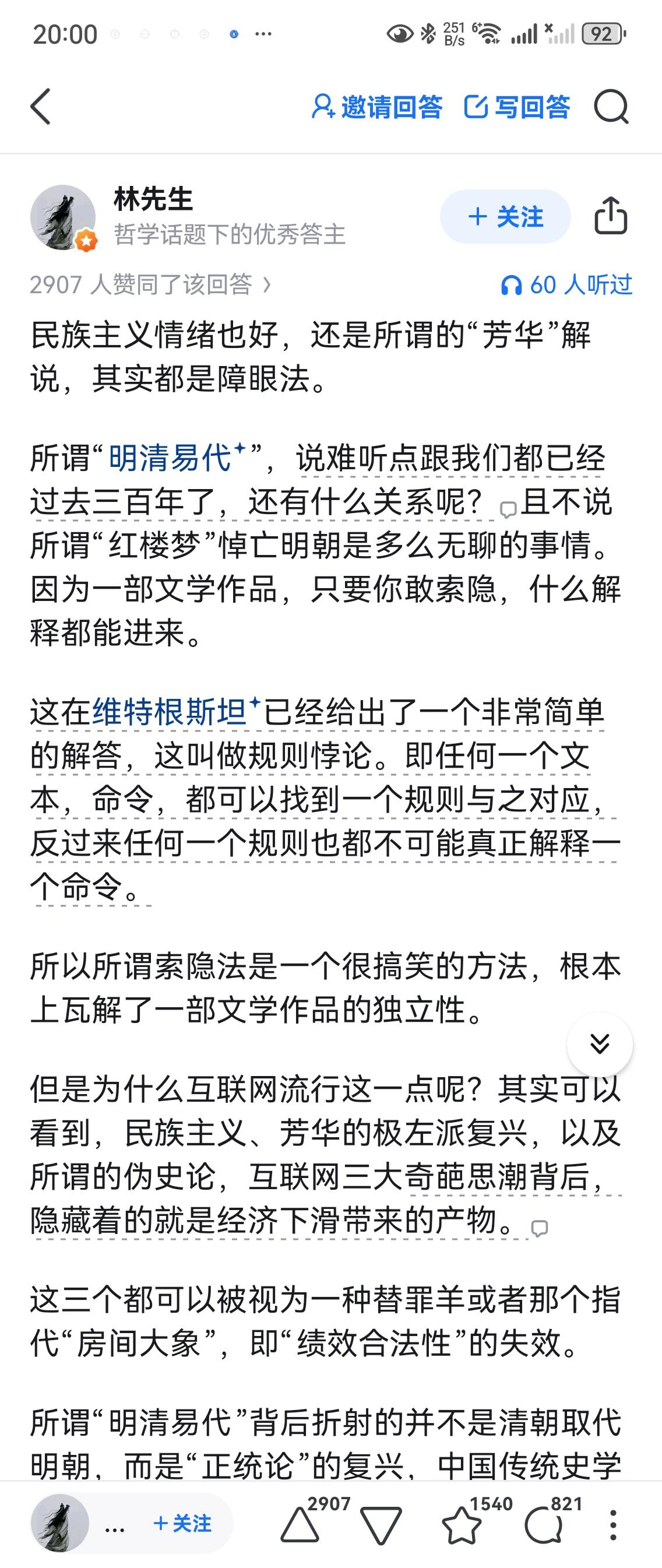 丁火 的想法: 索隐和文字狱差不多,一个往好处索,一个往坏处编。至于动机,LSI表示不认同是经济下行的原因,他认为是… - 知乎