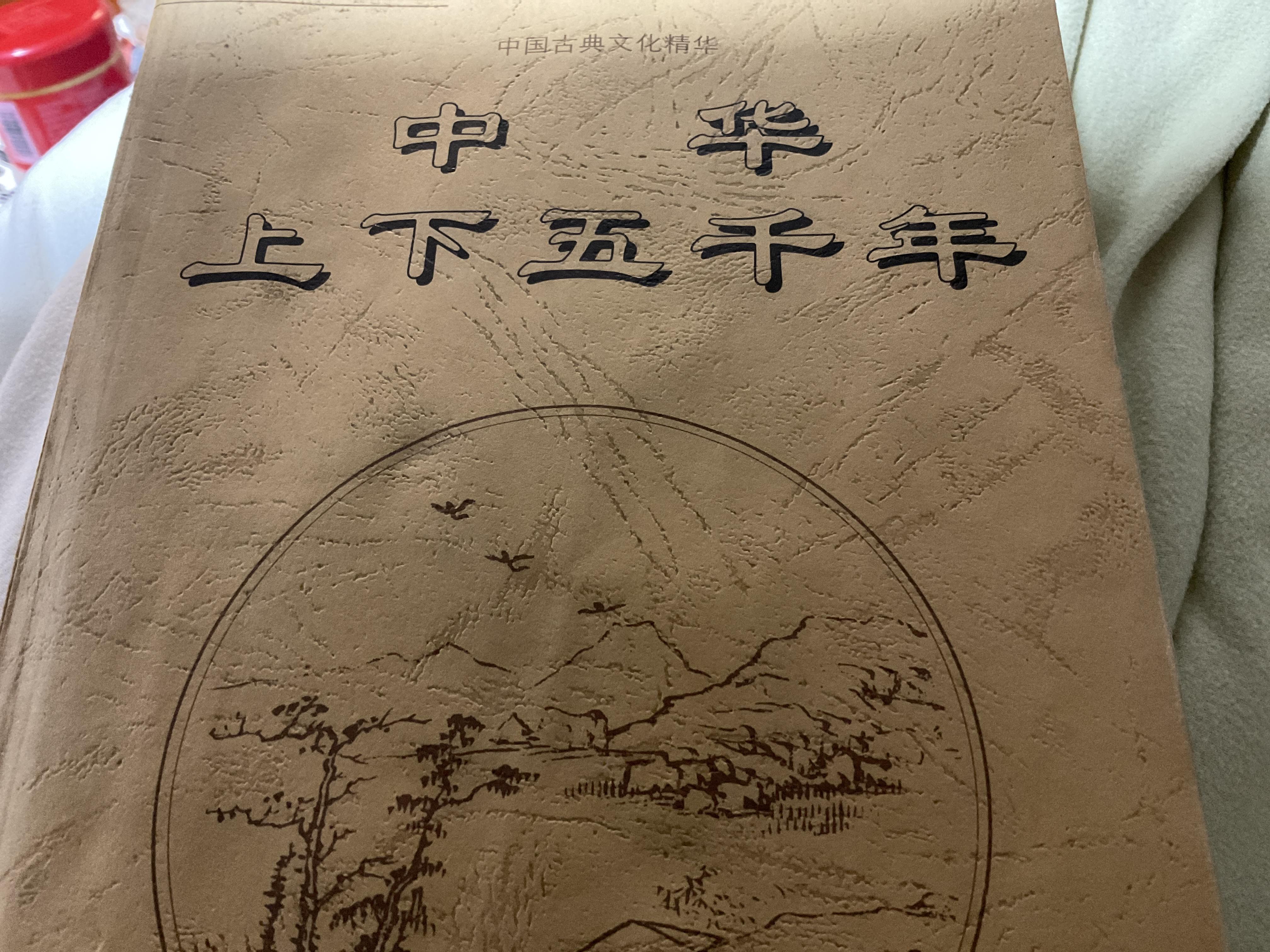 若个书生 的想法: 上下五千年 | 作者:书生 br>  a class="hash_tag"