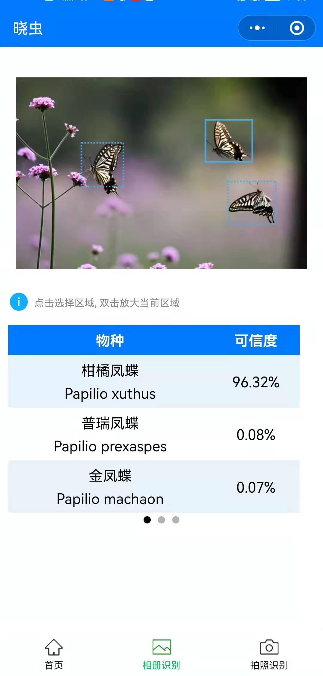 采石工 的想法: 元旦期间开发了昆虫识别的微信小程序, 支持拍照识别