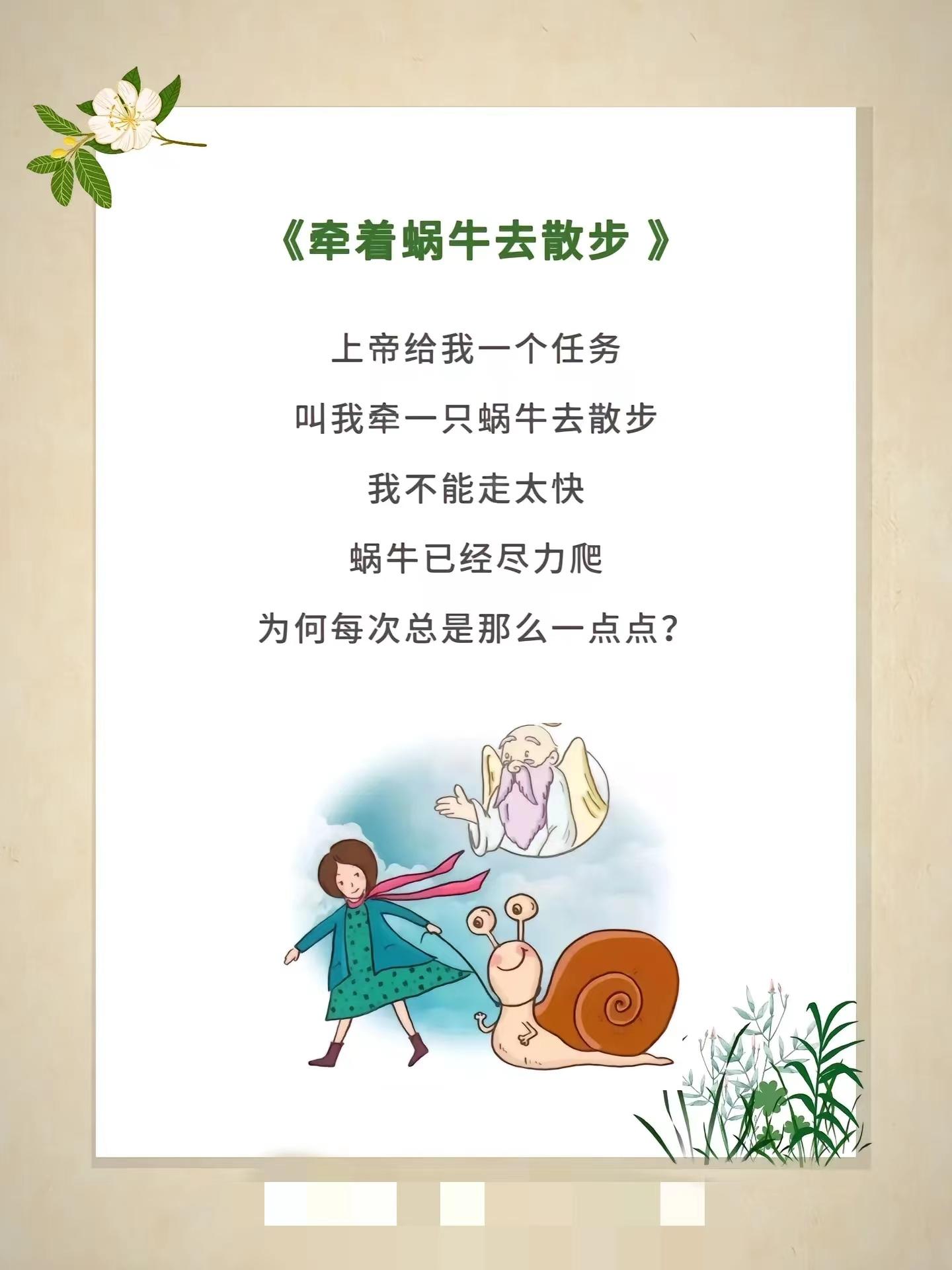 蚍蜉撼树可否 的想法: 上帝让我牵着一只桃子牌蜗牛去散步