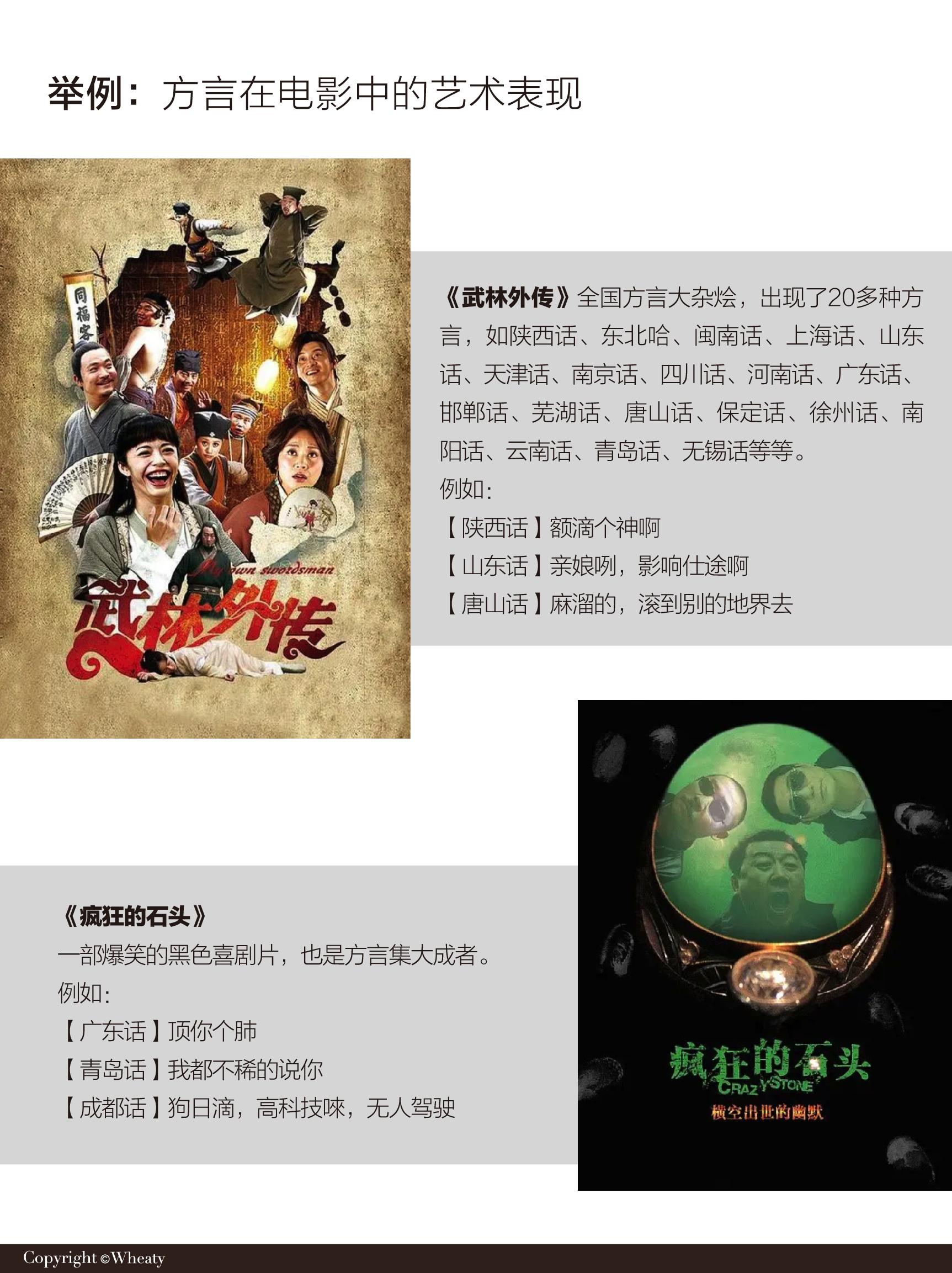 三一设计wheaty 的想法: 方言在电影中的艺术表现 | 方言作为乡音,是