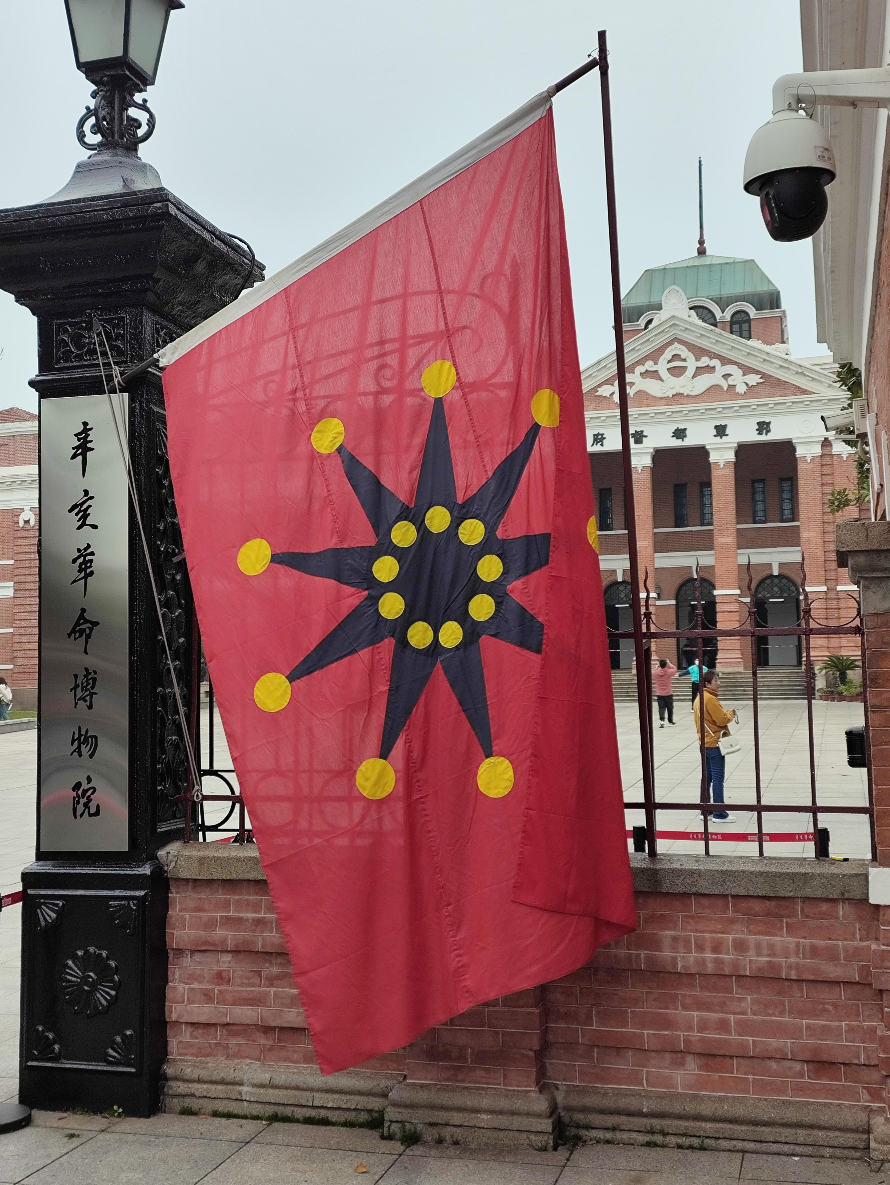 辛亥革命军旗