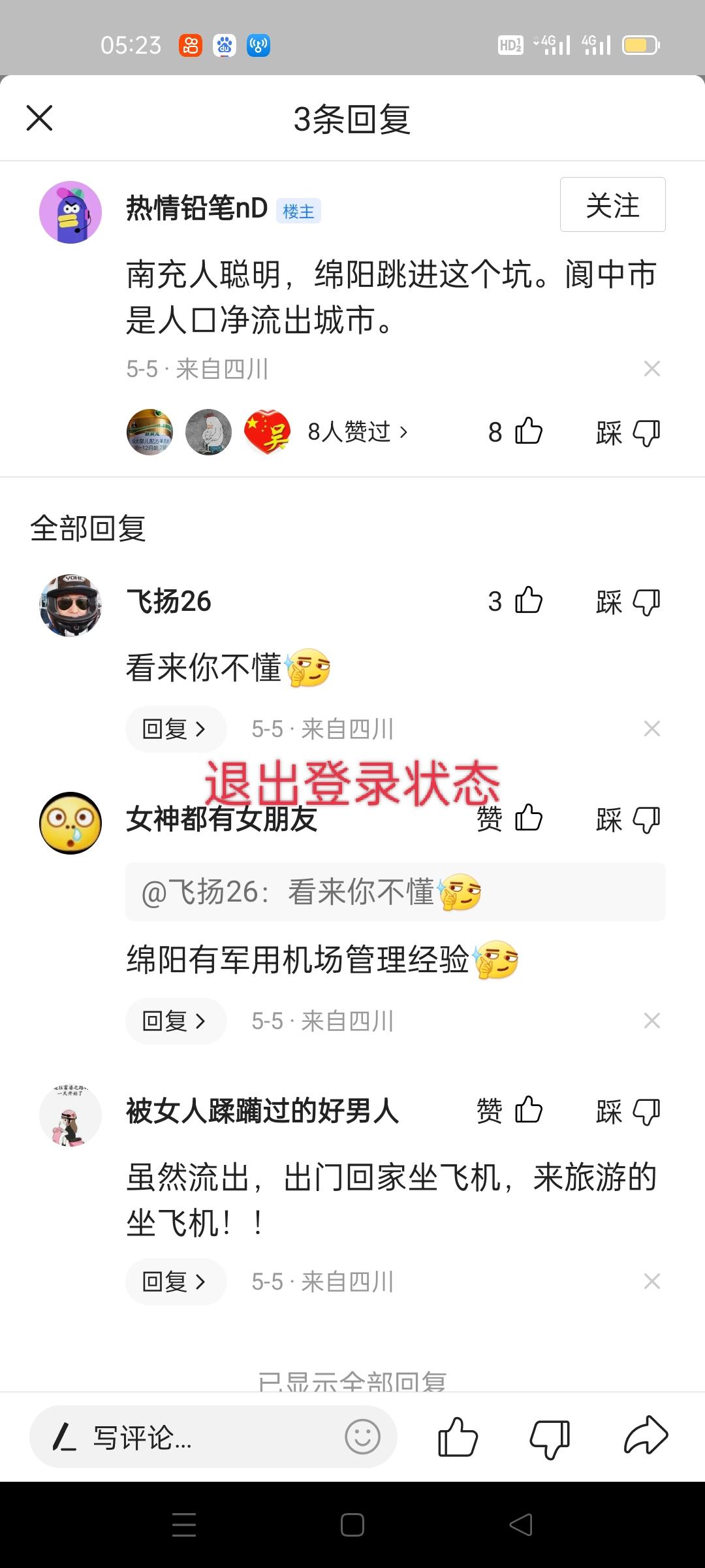 头条怎么退出当前登录状态(头条怎么退出当前登录状态账号)