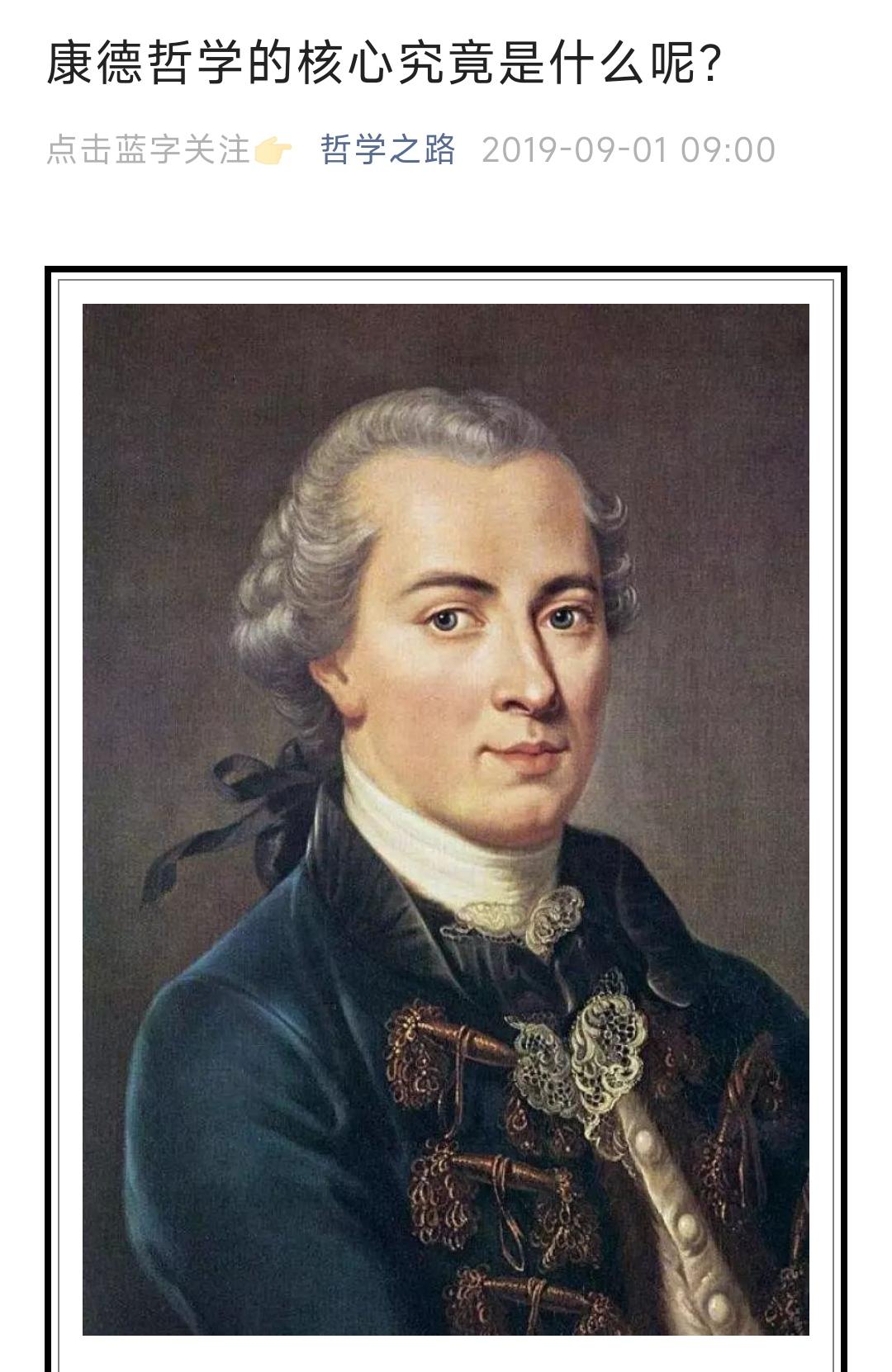 的想法: 【每日历史冷知识】 br> br>这人不是康德,是雅各比,谁能想到